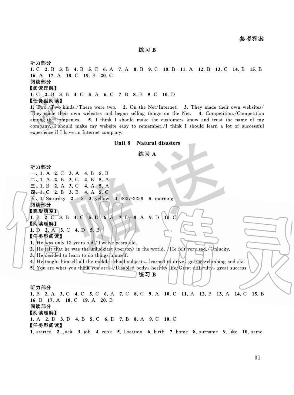 2020年初中英語(yǔ)拓展課堂突破八年級(jí)上冊(cè)譯林版 參考答案第7頁(yè)