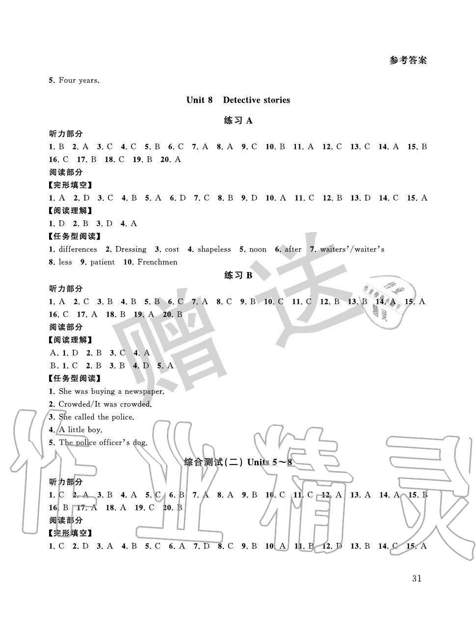 2020年初中英語(yǔ)拓展課堂突破九年級(jí)全一冊(cè)譯林版 參考答案第7頁(yè)