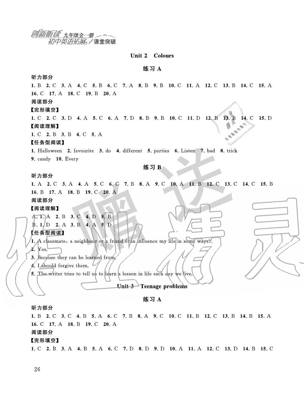 2020年初中英語拓展課堂突破九年級全一冊譯林版 參考答案第2頁