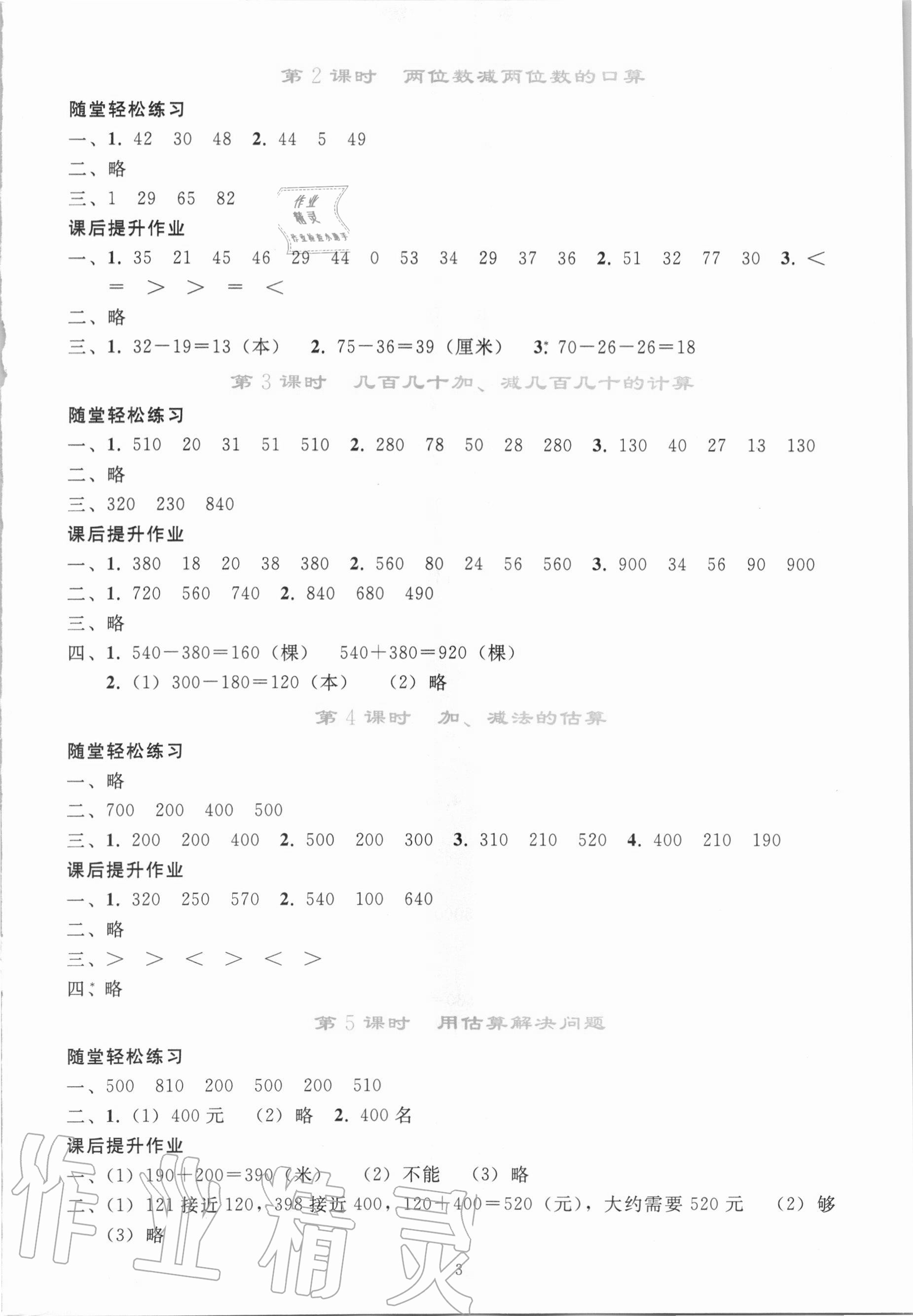 2020年同步轻松练习三年级数学上册人教版 参考答案第2页