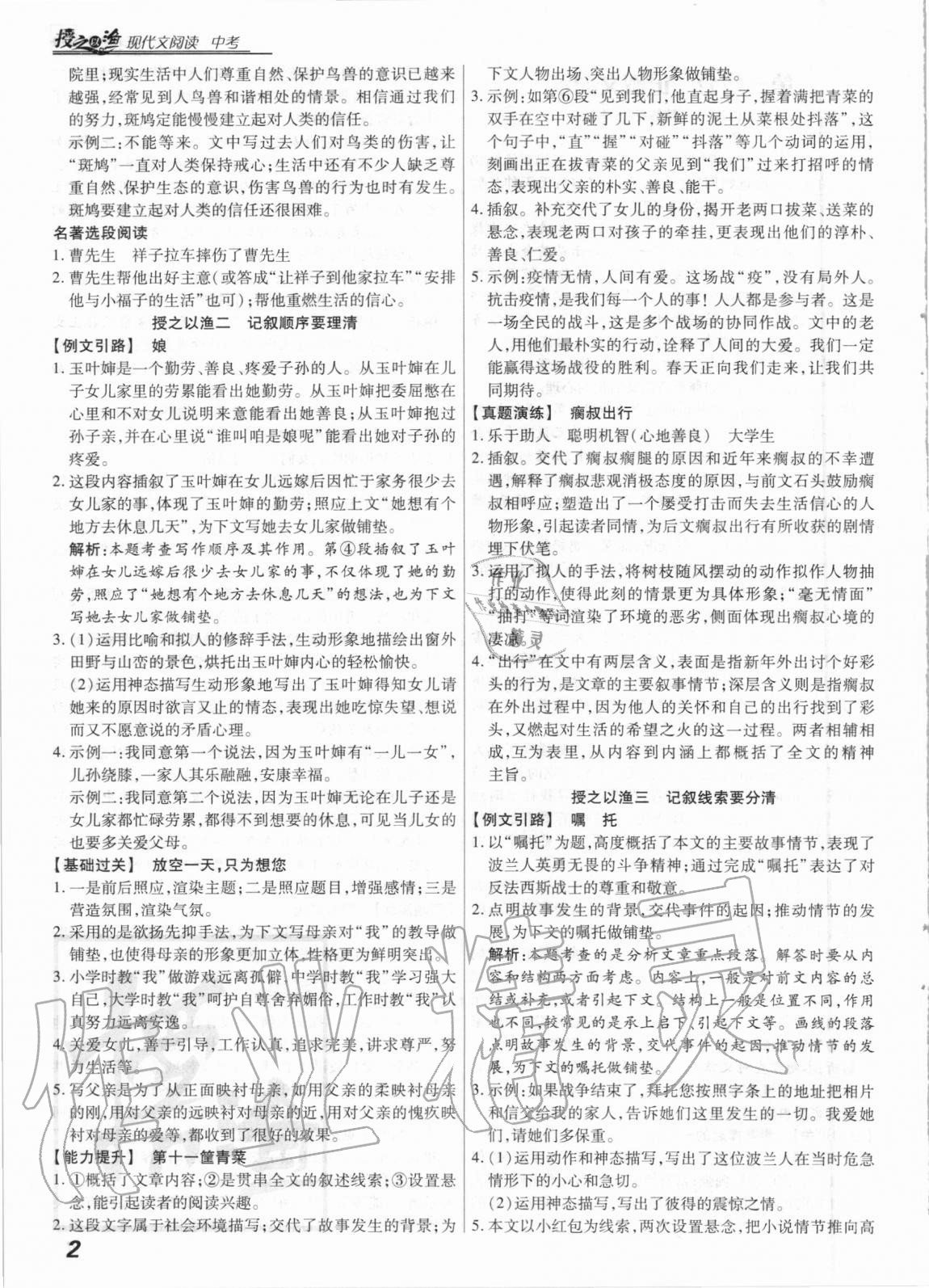 2021年授之以渔现代文阅读语文中考 第2页