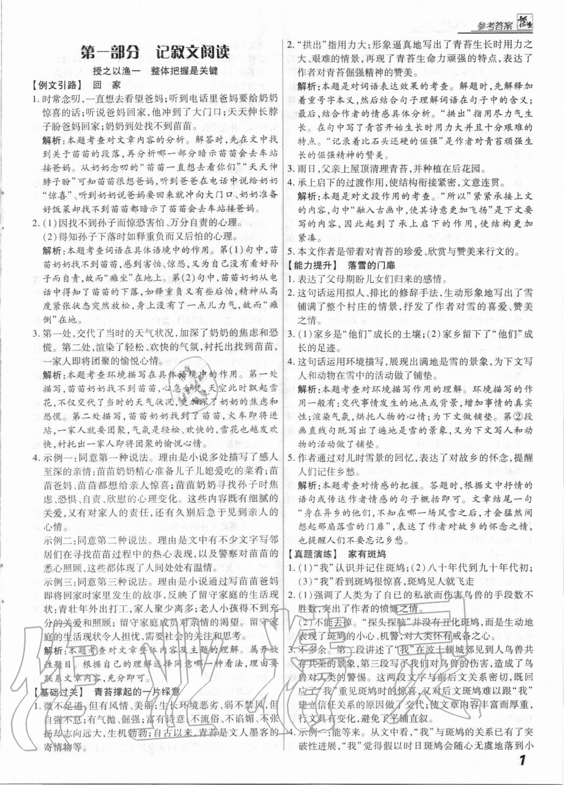 2021年授之以漁現代文閱讀語文中考 第1頁