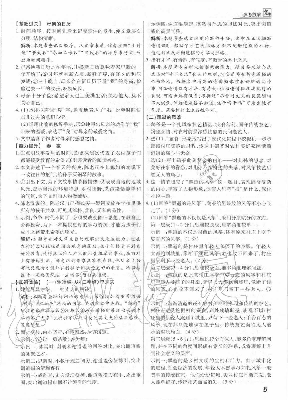 2021年授之以渔现代文阅读语文中考&nbsp;第5页