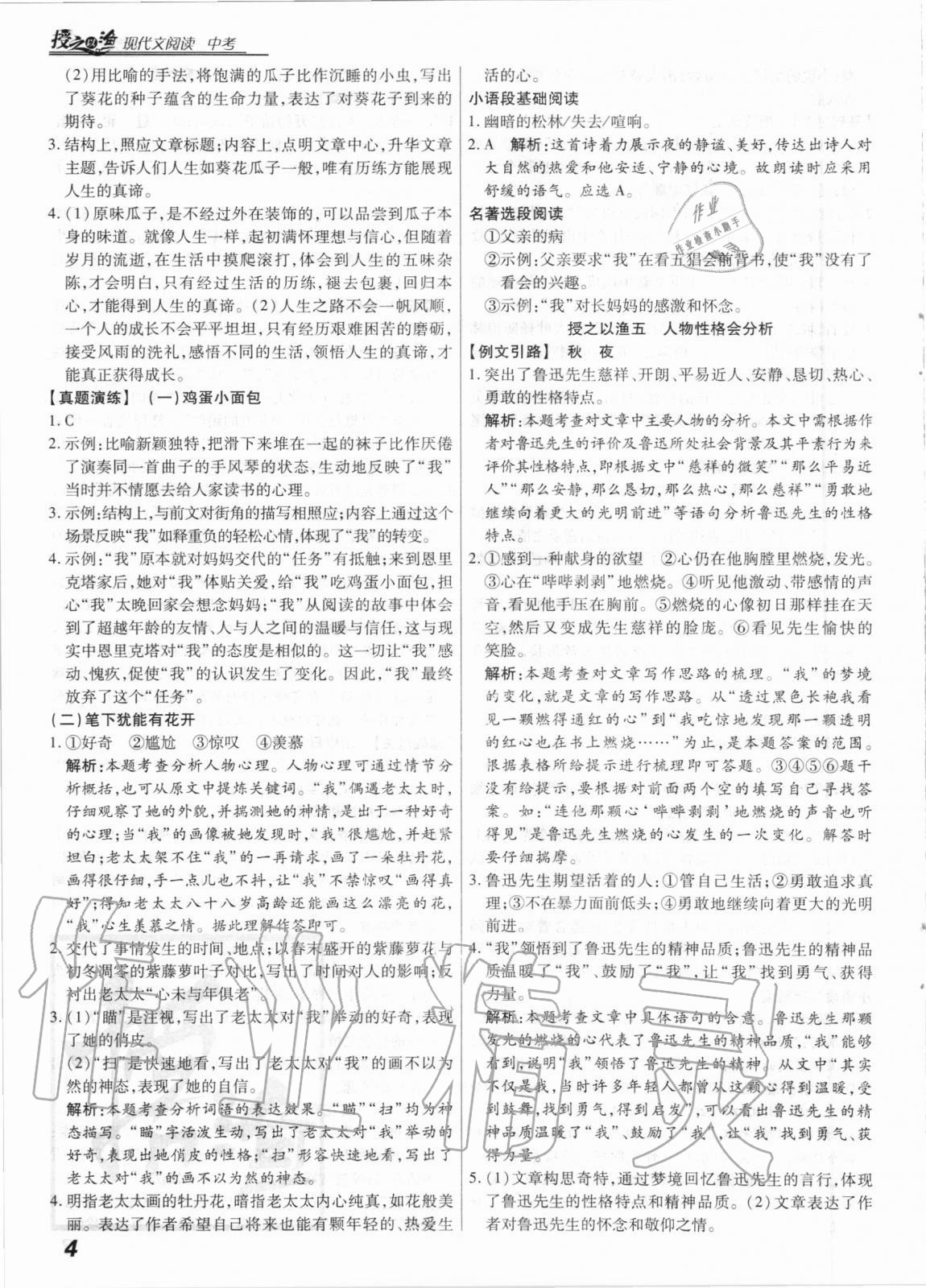 2021年授之以渔现代文阅读语文中考&nbsp;第4页