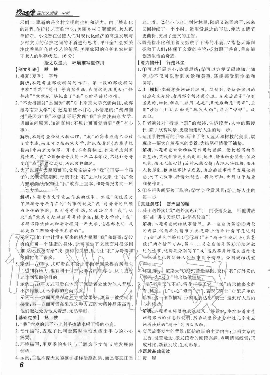 2021年授之以渔现代文阅读语文中考&nbsp;第6页