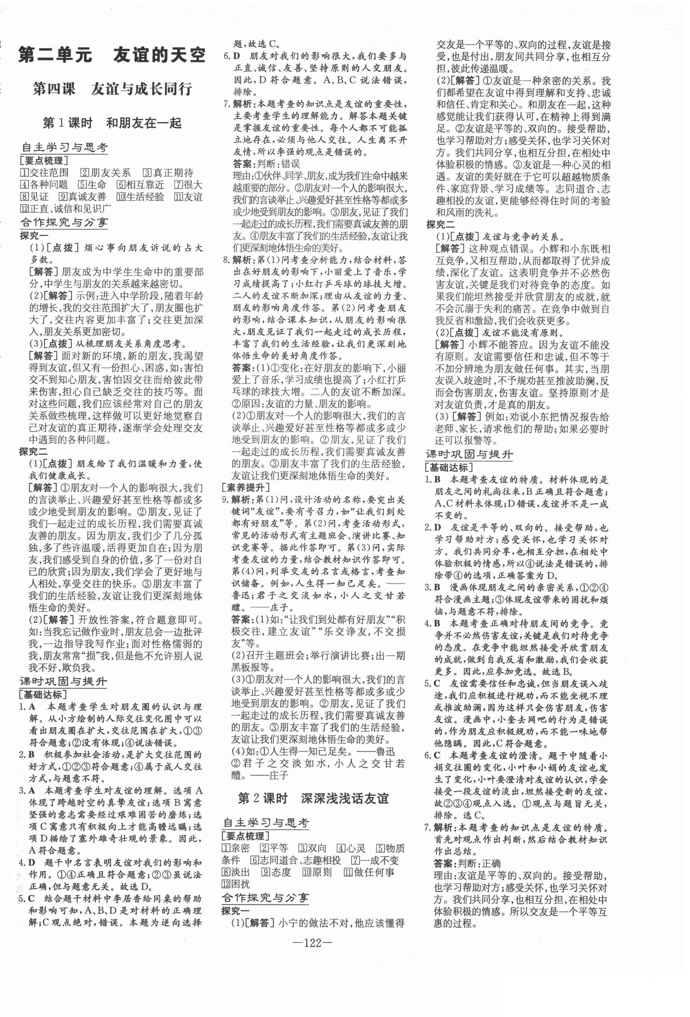 2020年練案六年級道德與法治全一冊人教版54制 第6頁