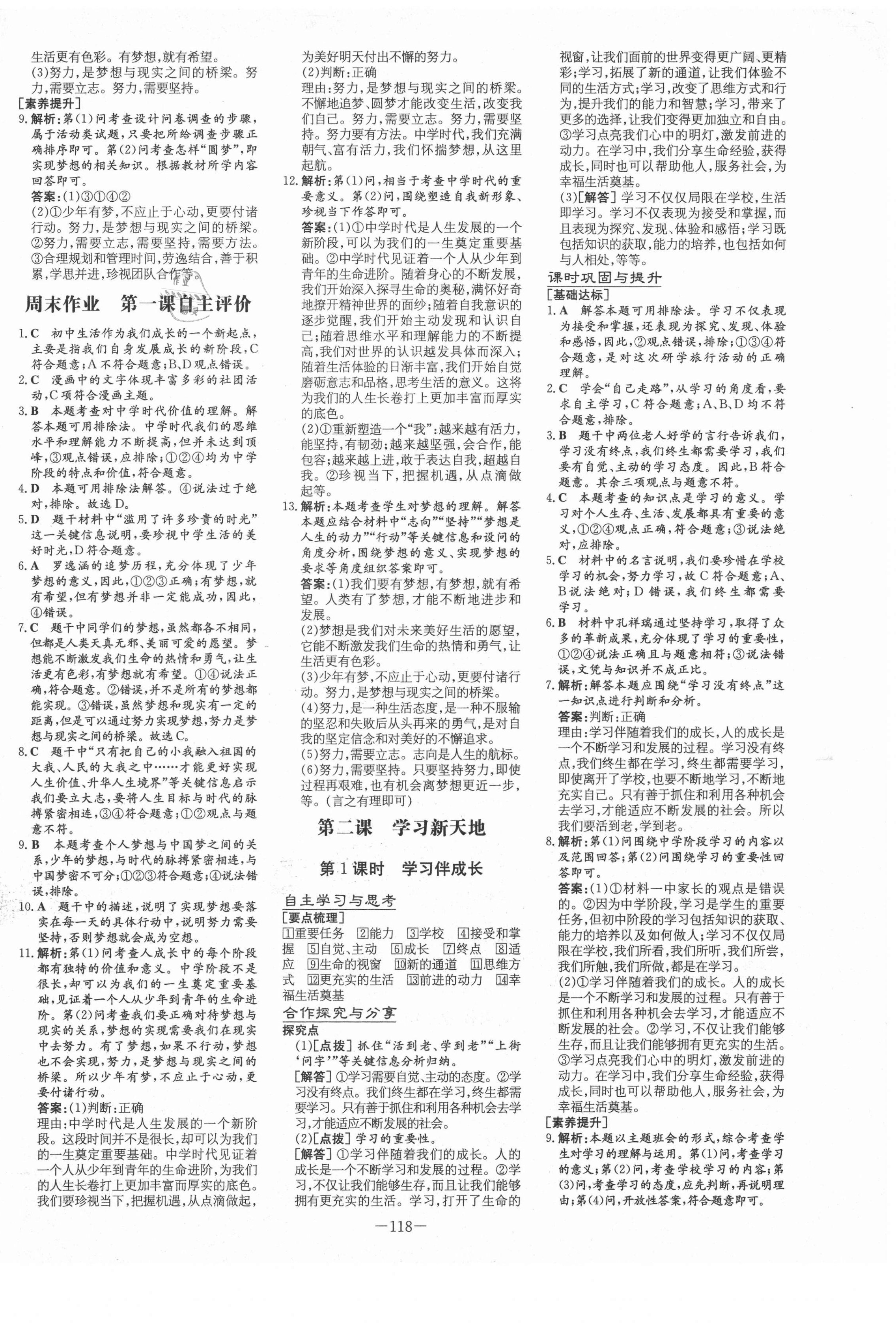 2020年練案六年級(jí)道德與法治全一冊(cè)人教版54制 第2頁(yè)