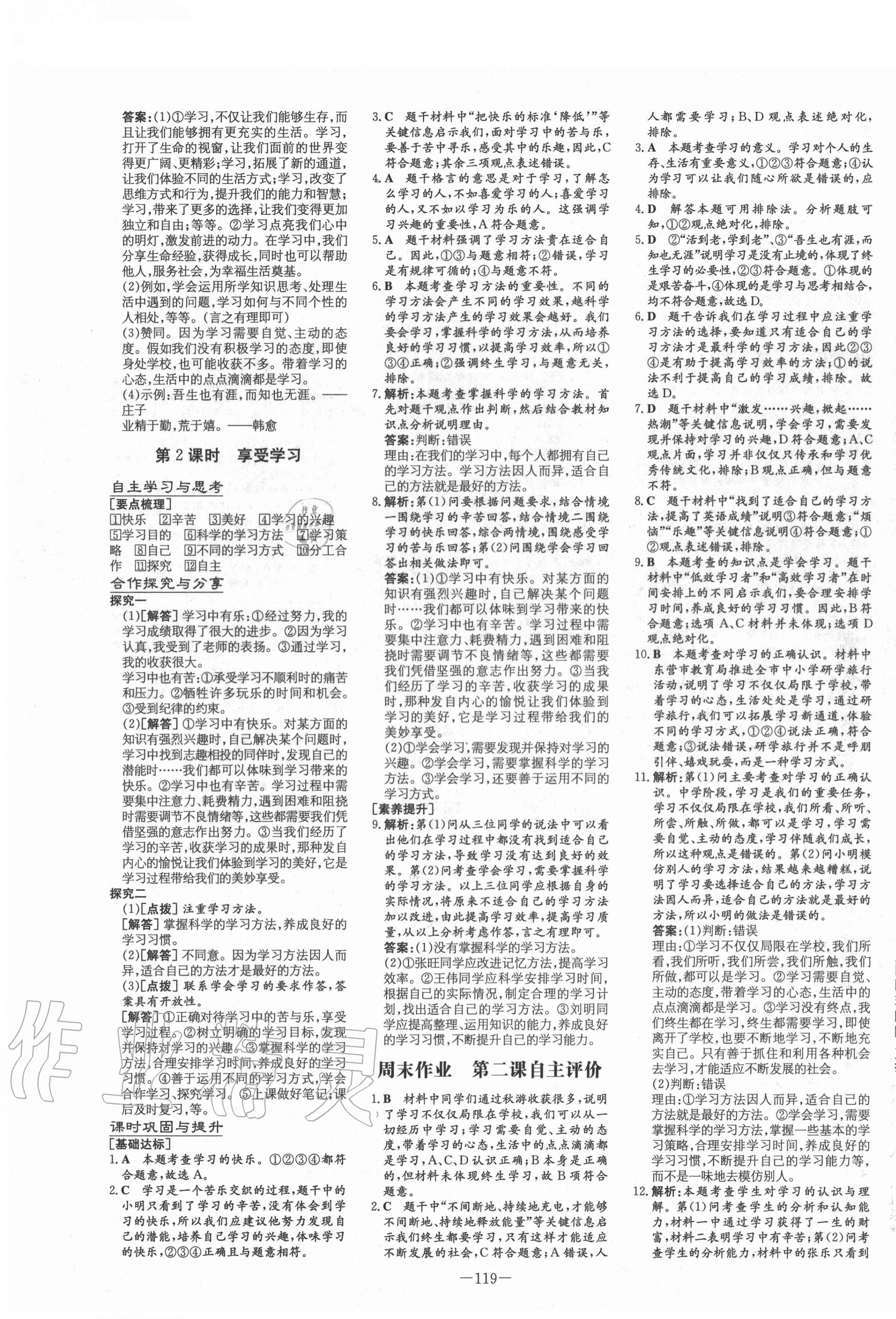 2020年練案六年級(jí)道德與法治全一冊(cè)人教版54制 第3頁(yè)