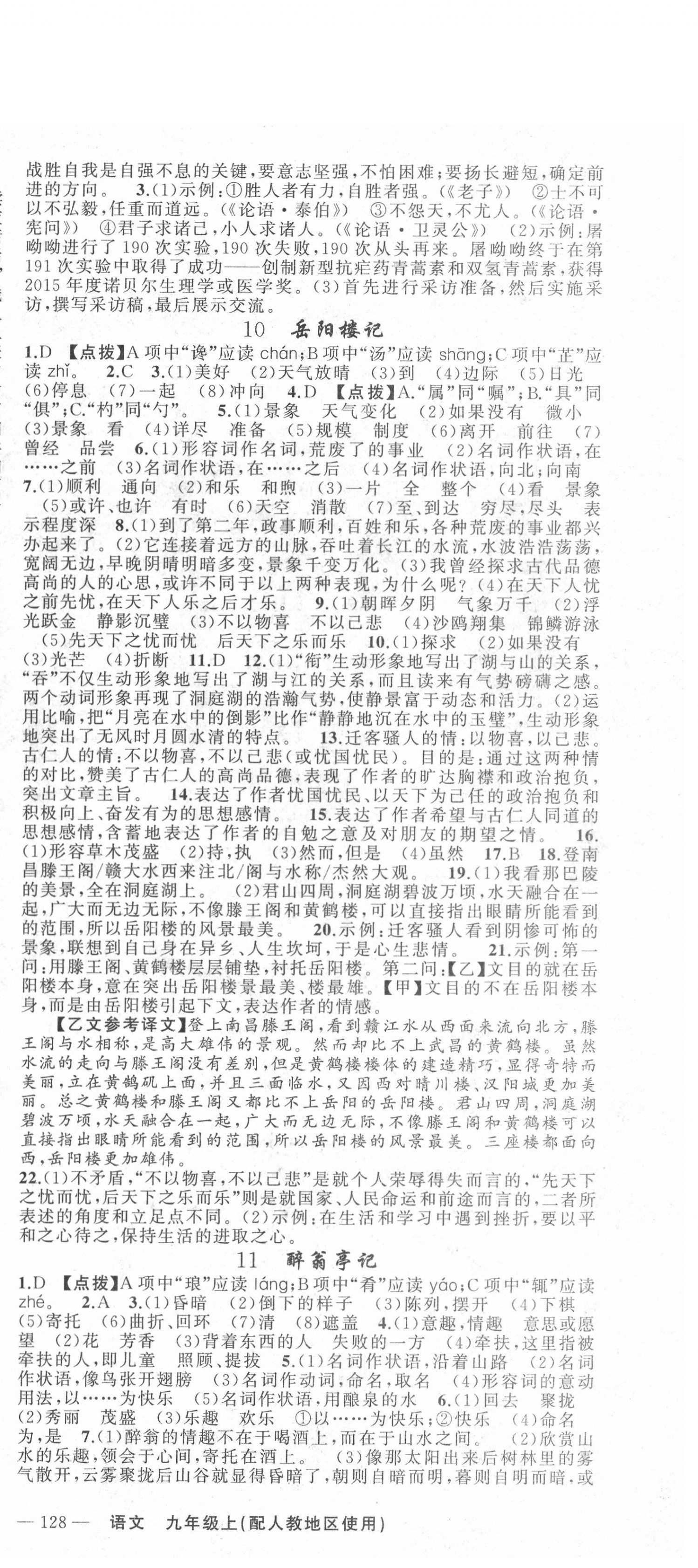 2020年黃岡100分闖關九年級語文上冊人教版 第6頁