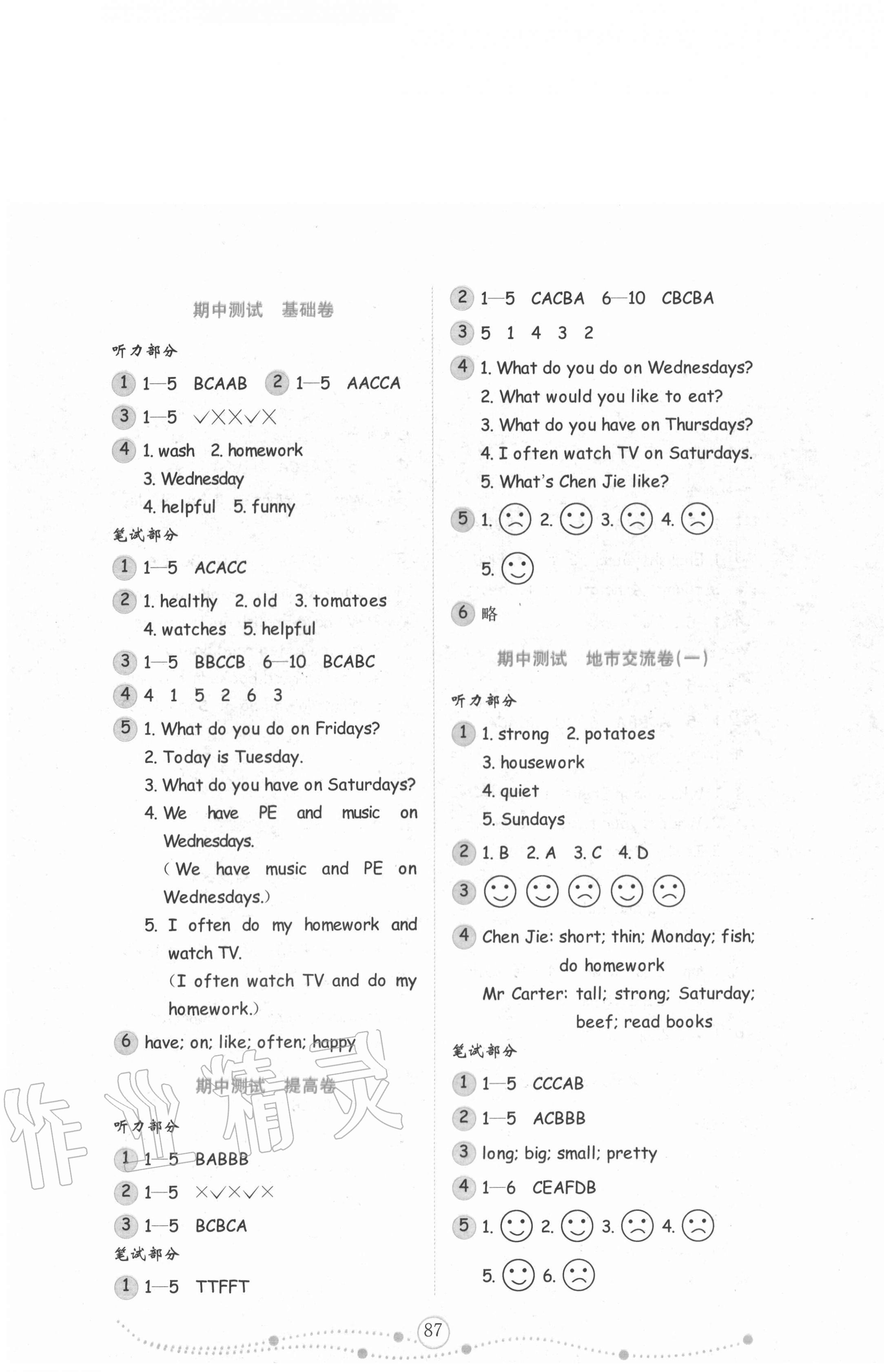 2020年金钥匙小学英语试卷五年级上册人教PEP版金版山东专版 第2页