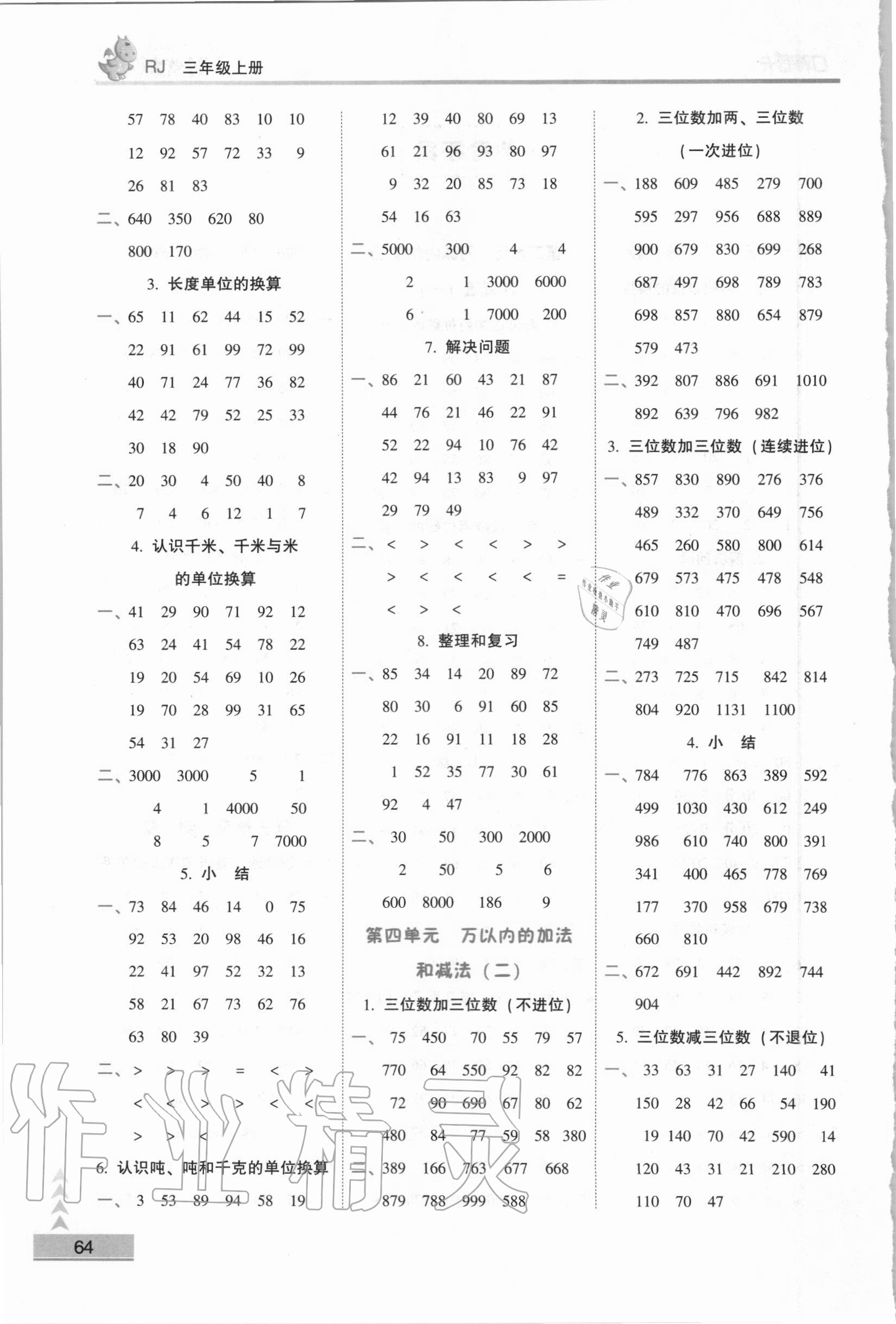 2020年口算應(yīng)用題整合集訓(xùn)口算題卡三年級(jí)上冊(cè)人教版 第2頁(yè)