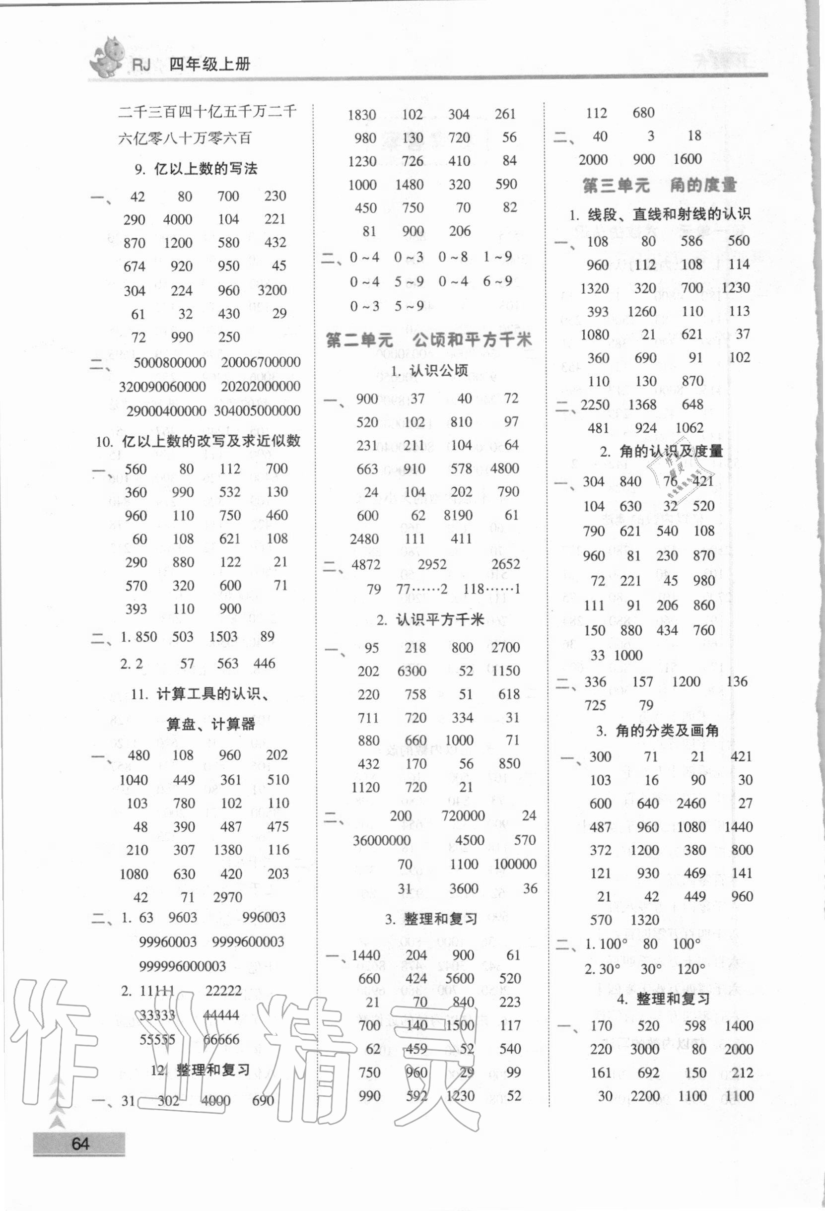 2020年口算應用題整合集訓口算題卡四年級上冊人教版 第2頁