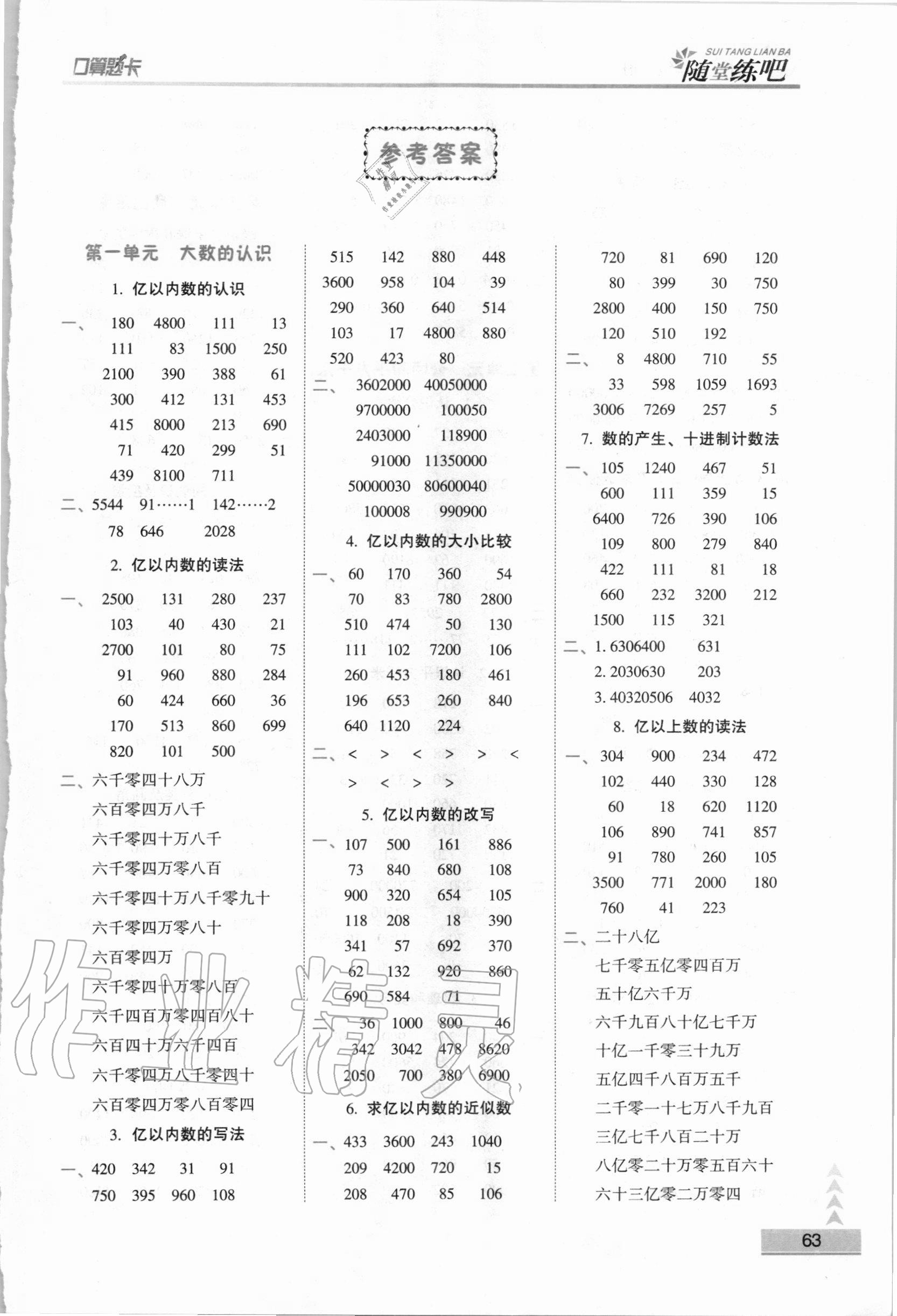 2020年口算應(yīng)用題整合集訓(xùn)口算題卡四年級(jí)上冊(cè)人教版 第1頁(yè)