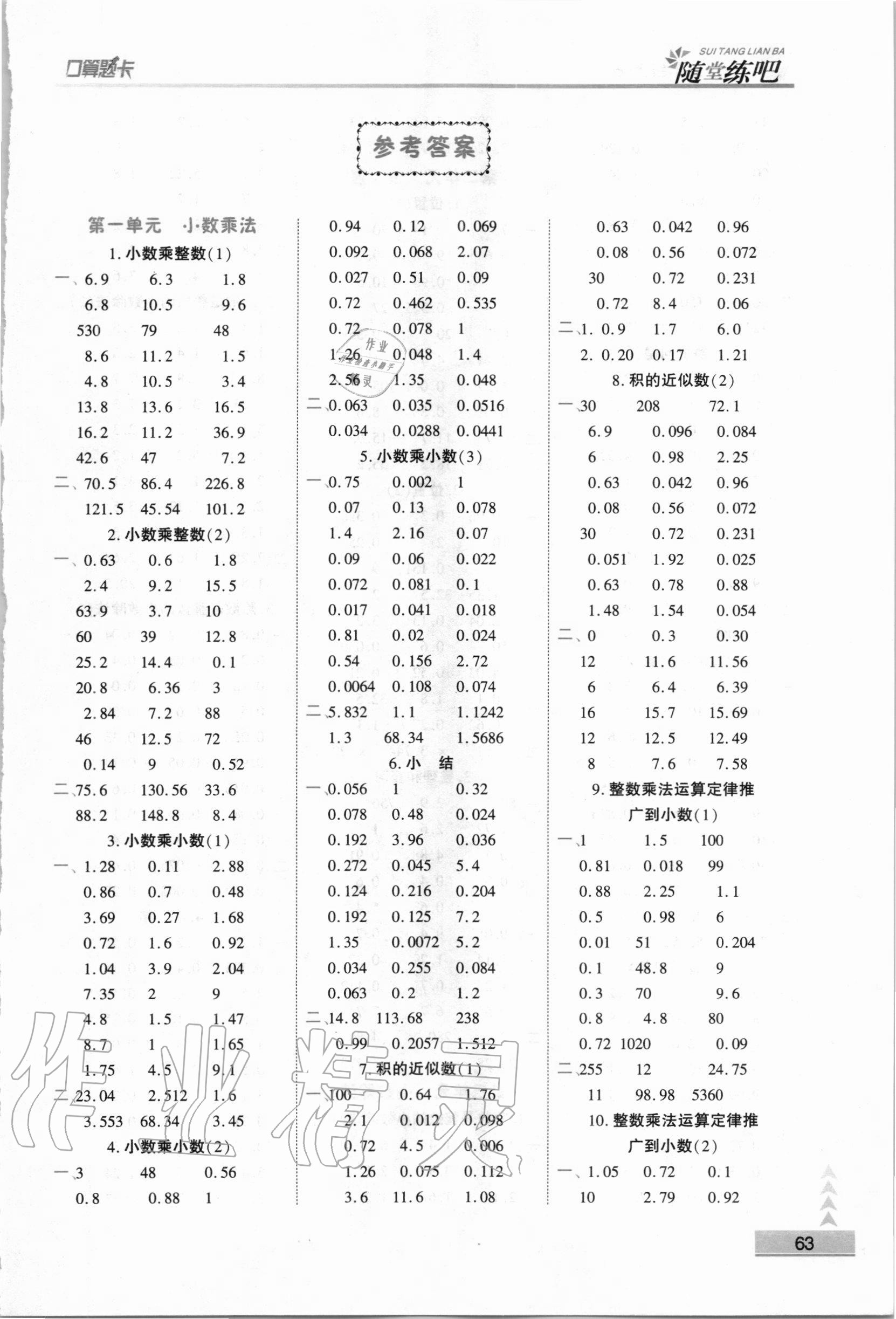 2020年口算題卡應(yīng)用題集訓(xùn)口算題卡五年級上冊人教版 第1頁