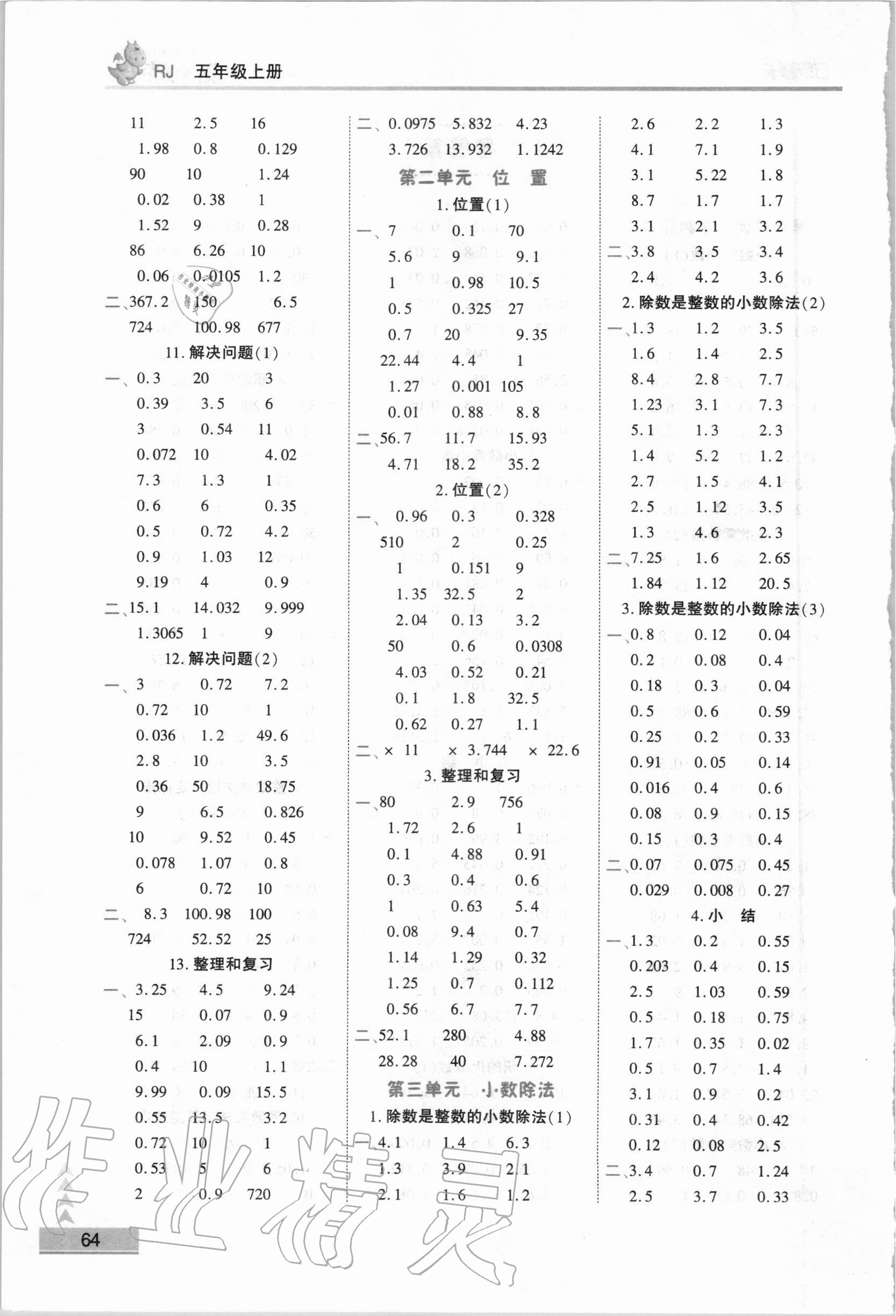 2020年口算題卡應(yīng)用題集訓(xùn)口算題卡五年級(jí)上冊(cè)人教版 第2頁(yè)