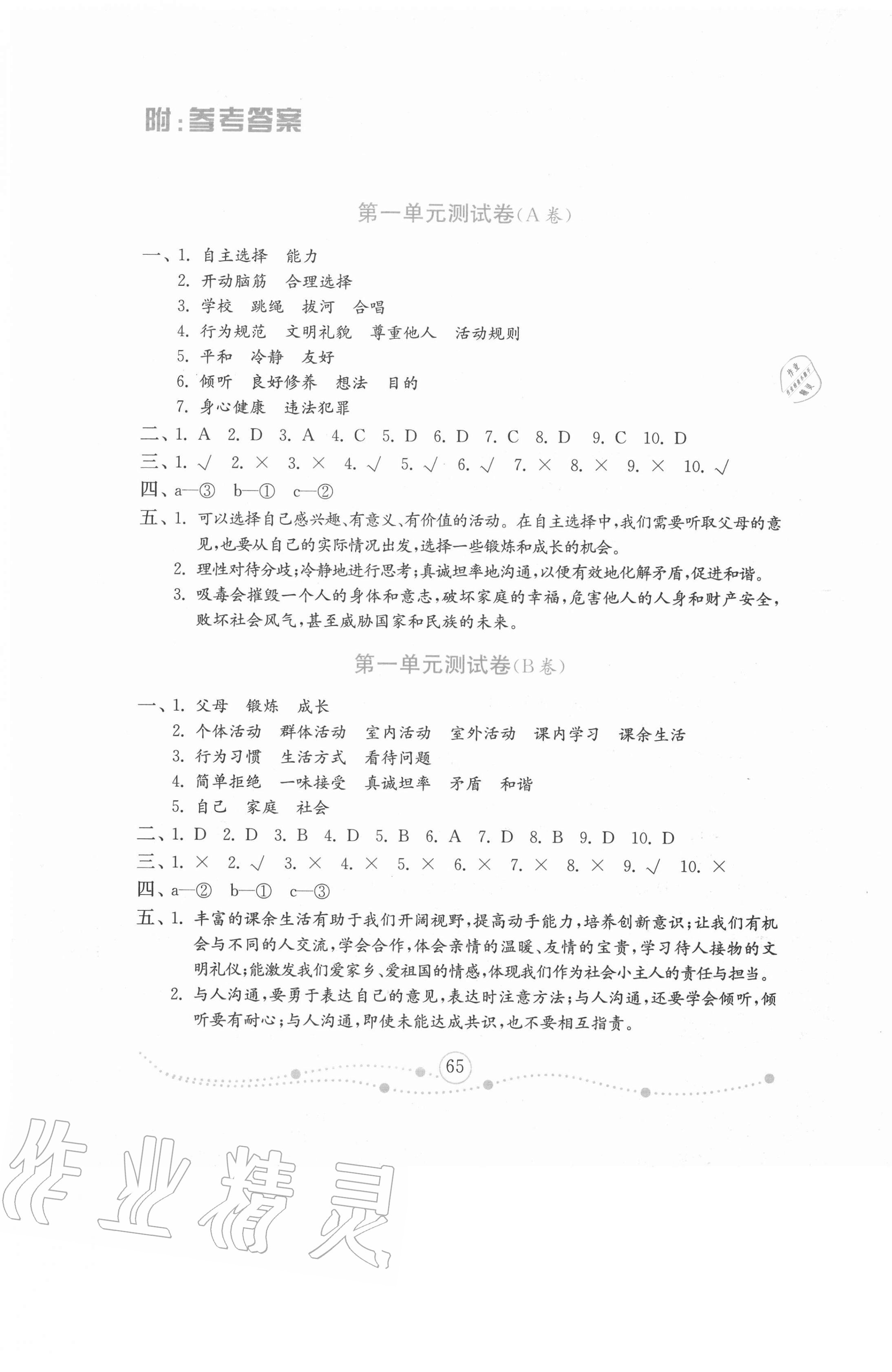 2020年金钥匙试卷小学道德与法治五年级上册人教版金版山东专版54制 第1页