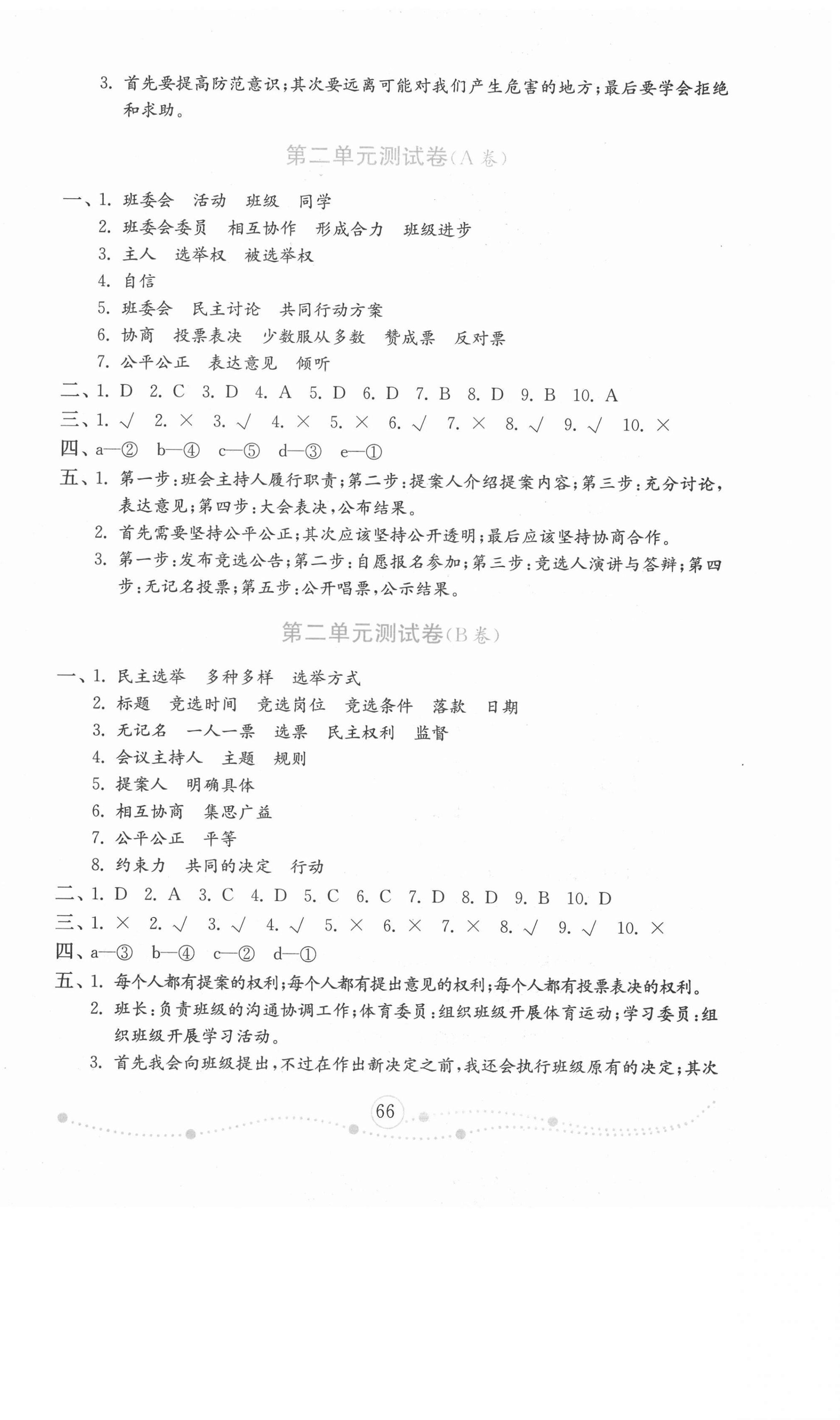 2020年金钥匙试卷小学道德与法治五年级上册人教版金版山东专版54制 第2页