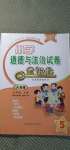 2020年金鑰匙試卷小學(xué)道德與法治五年級上冊人教版金版山東專版54制