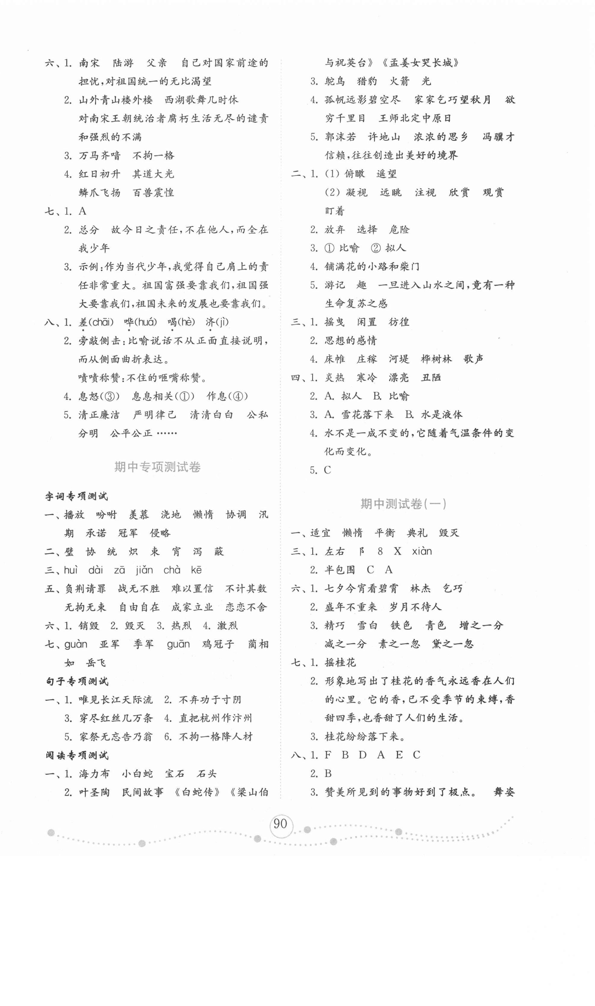 2020年金钥匙试卷小学语文五年级上册人教版金版山东专版 参考答案第2页