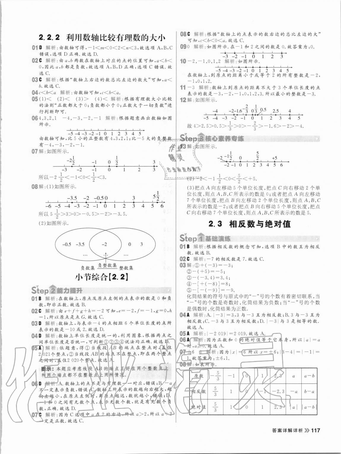 2020年陽光計劃初中同步七年級數(shù)學上冊青島版 第9頁