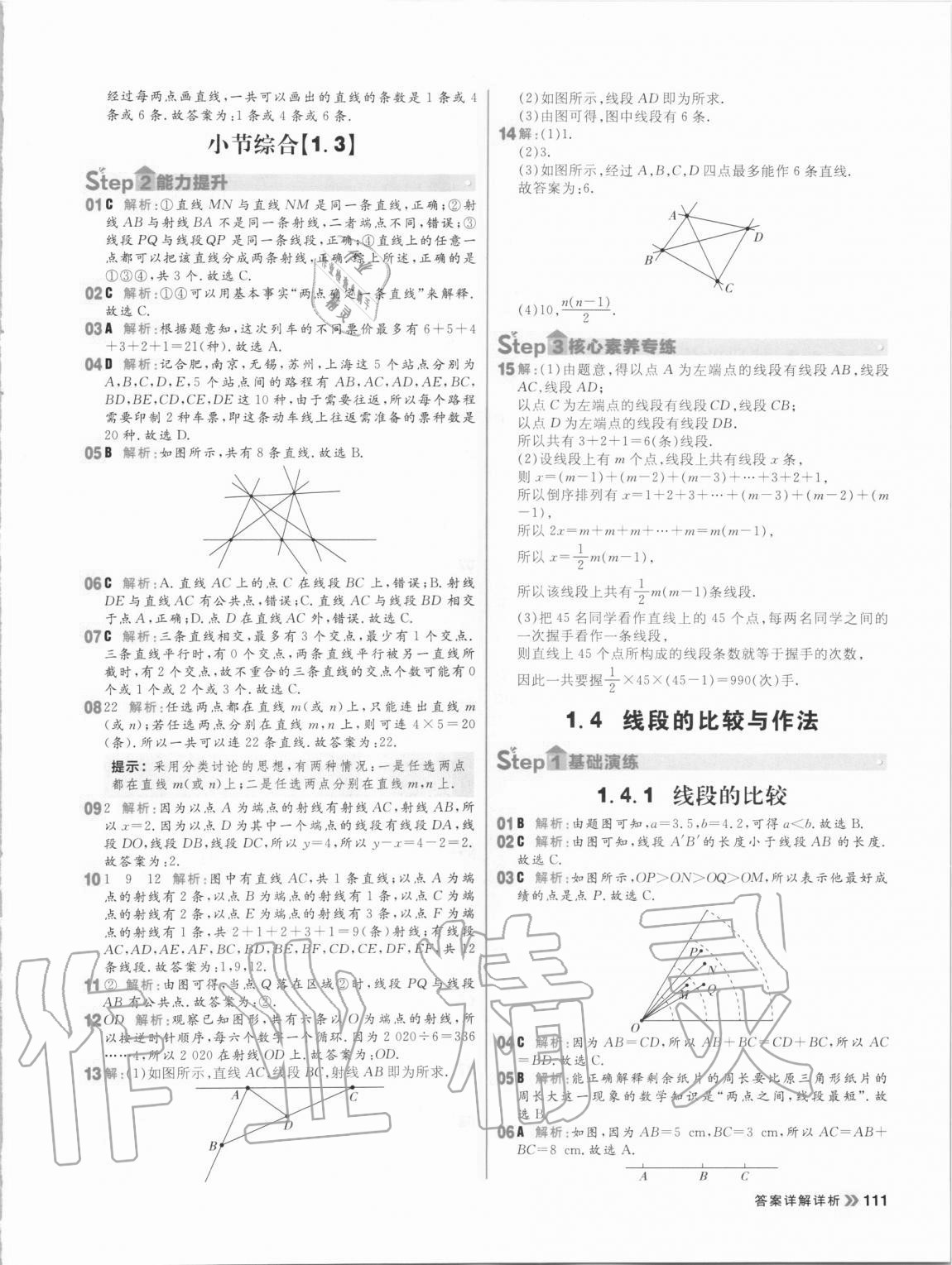 2020年陽(yáng)光計(jì)劃初中同步七年級(jí)數(shù)學(xué)上冊(cè)青島版 第3頁(yè)