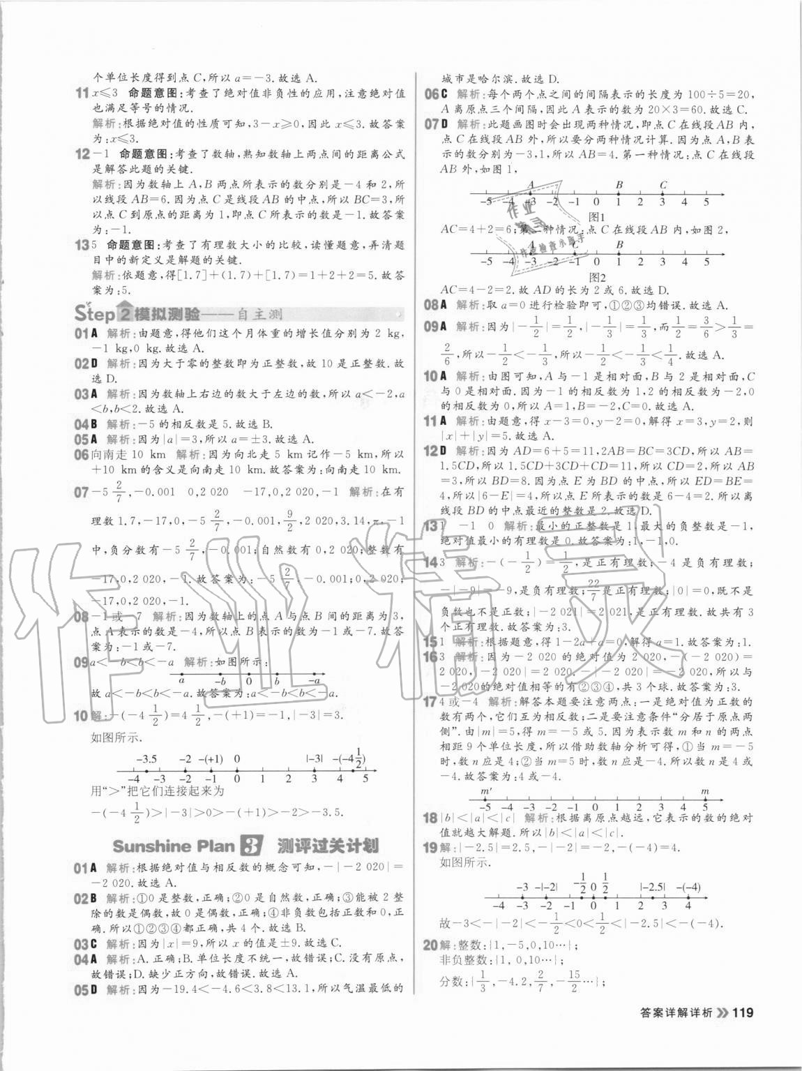 2020年陽(yáng)光計(jì)劃初中同步七年級(jí)數(shù)學(xué)上冊(cè)青島版 第11頁(yè)