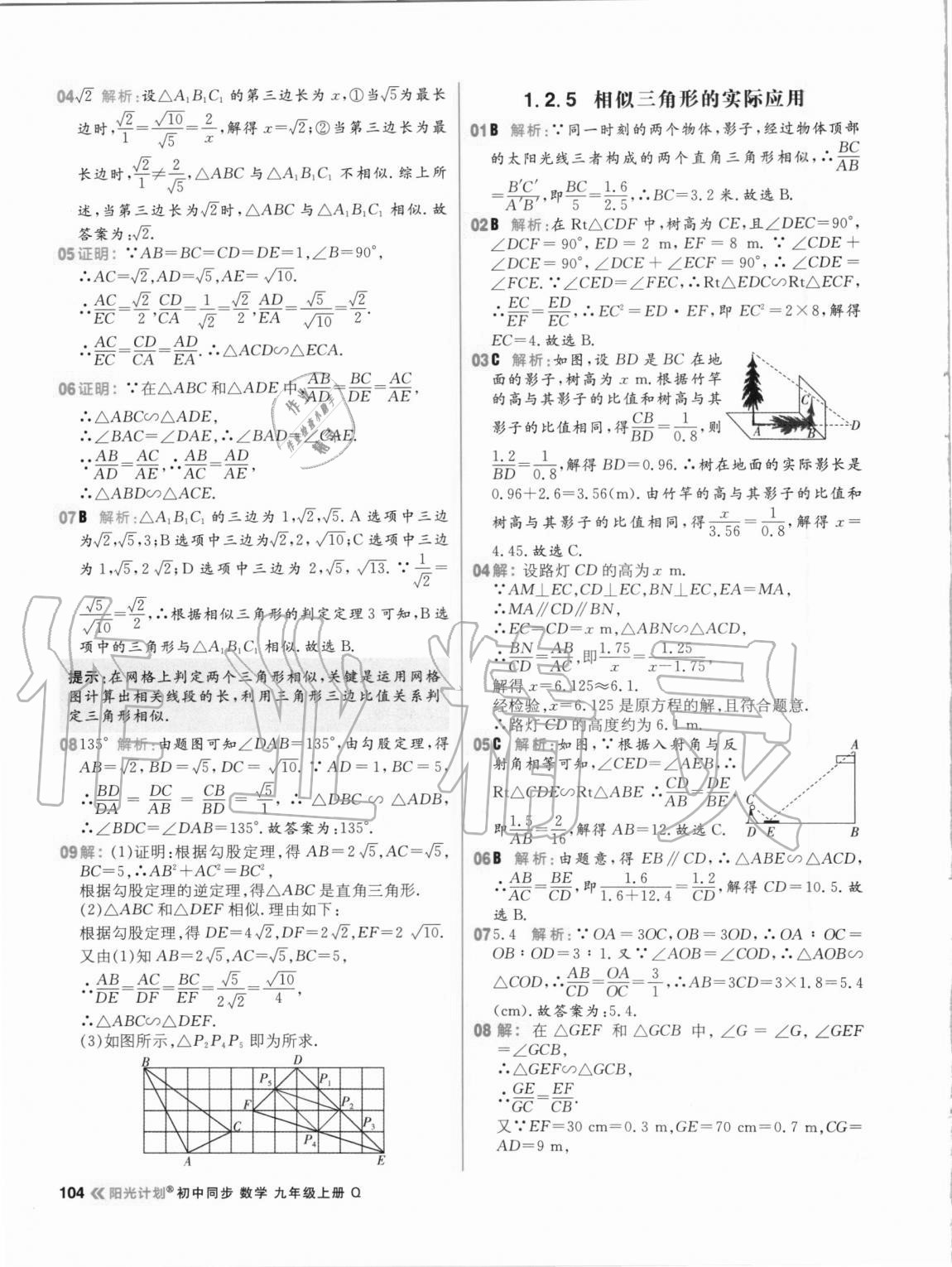 2020年陽光計(jì)劃初中同步九年級數(shù)學(xué)上冊青島版 第4頁