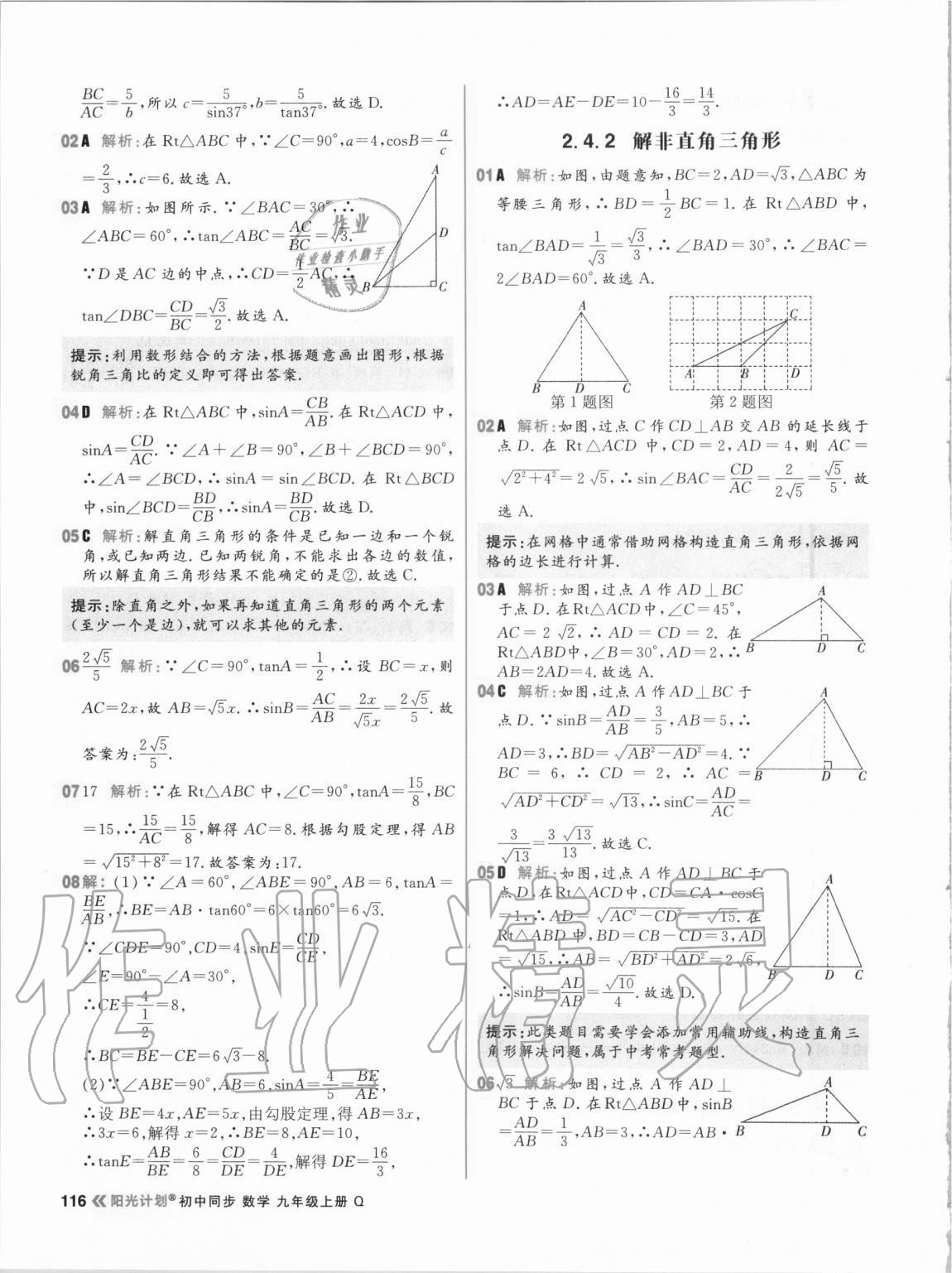 2020年陽光計劃初中同步九年級數學上冊青島版 第16頁