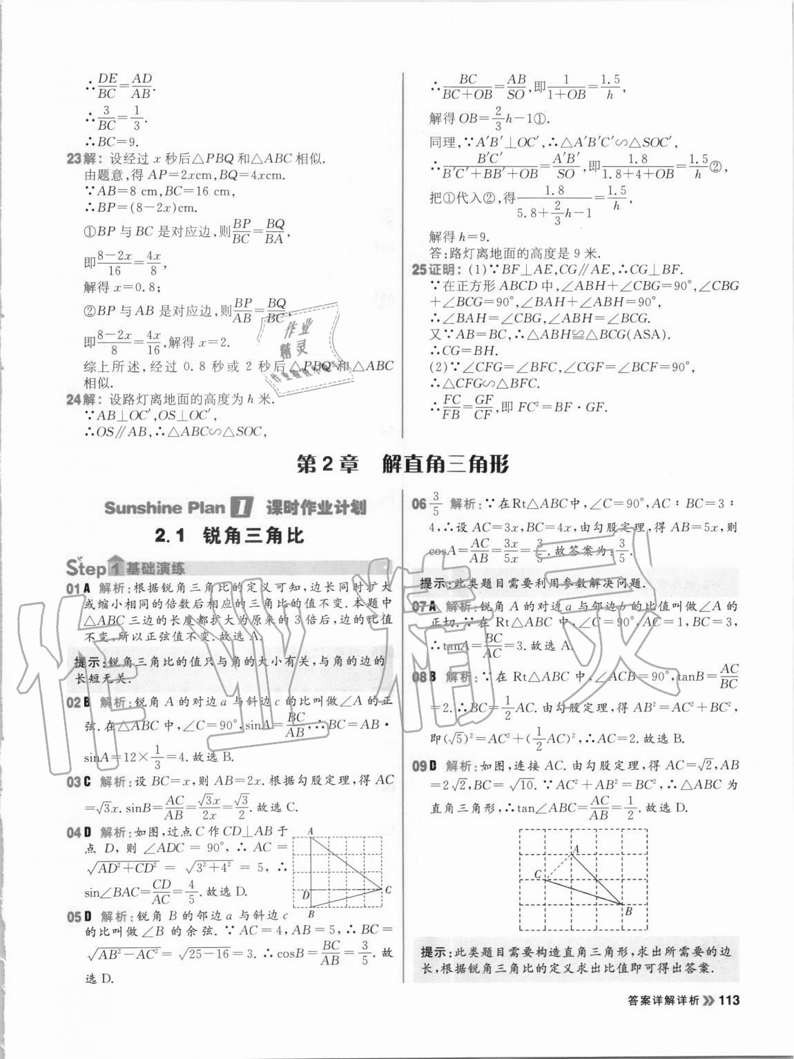 2020年陽光計劃初中同步九年級數學上冊青島版 第13頁