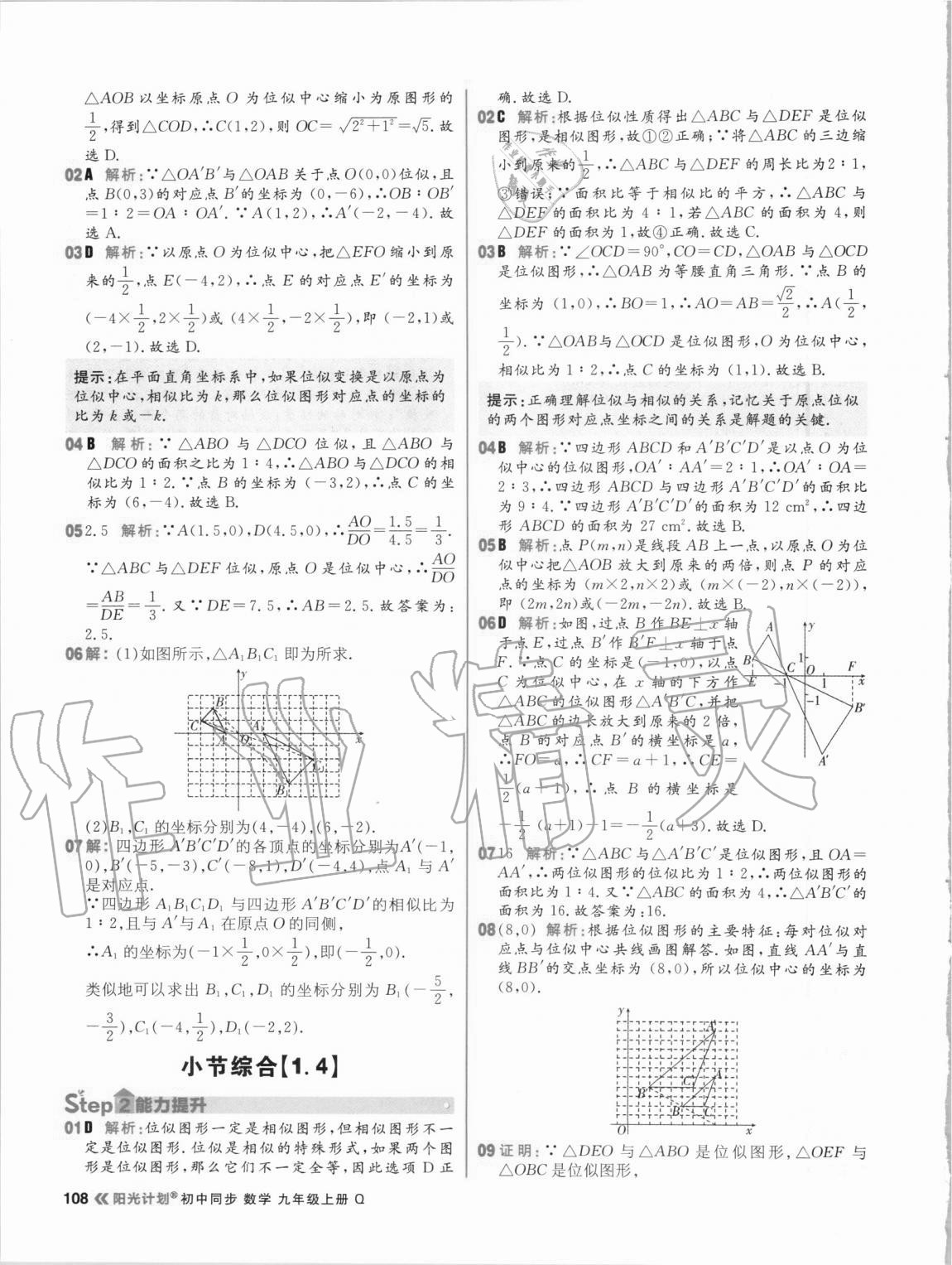 2020年陽光計劃初中同步九年級數(shù)學(xué)上冊青島版 第8頁