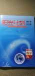 2020年陽光計劃初中同步九年級數(shù)學上冊青島版