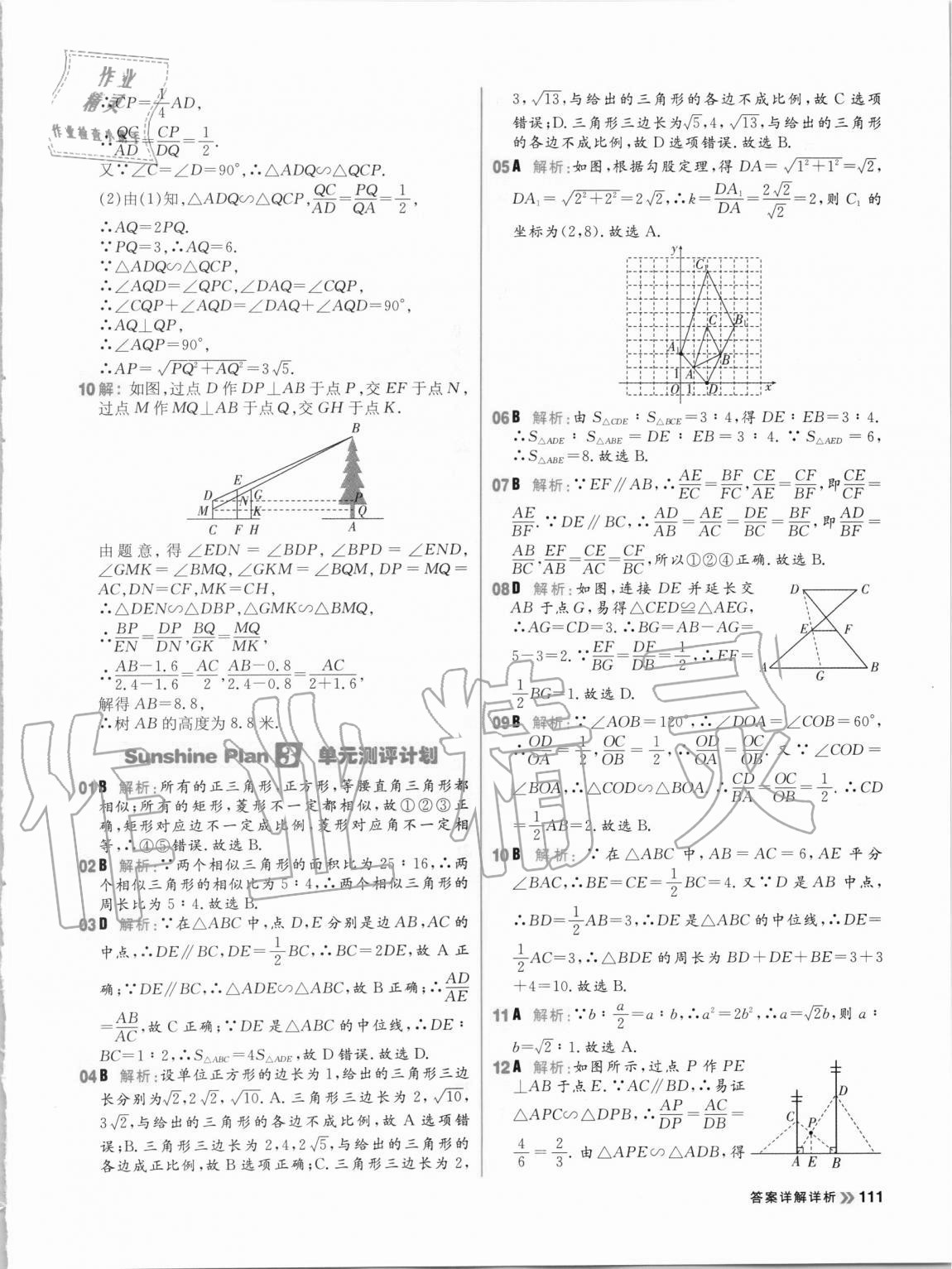 2020年陽光計劃初中同步九年級數學上冊青島版 第11頁