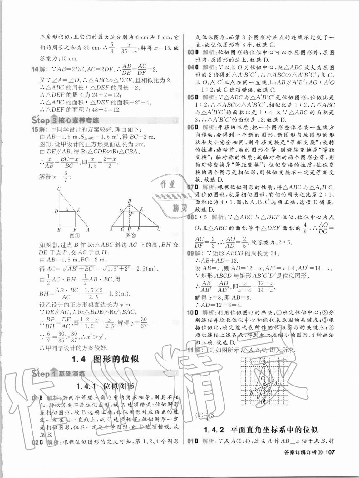2020年陽光計劃初中同步九年級數學上冊青島版 第7頁