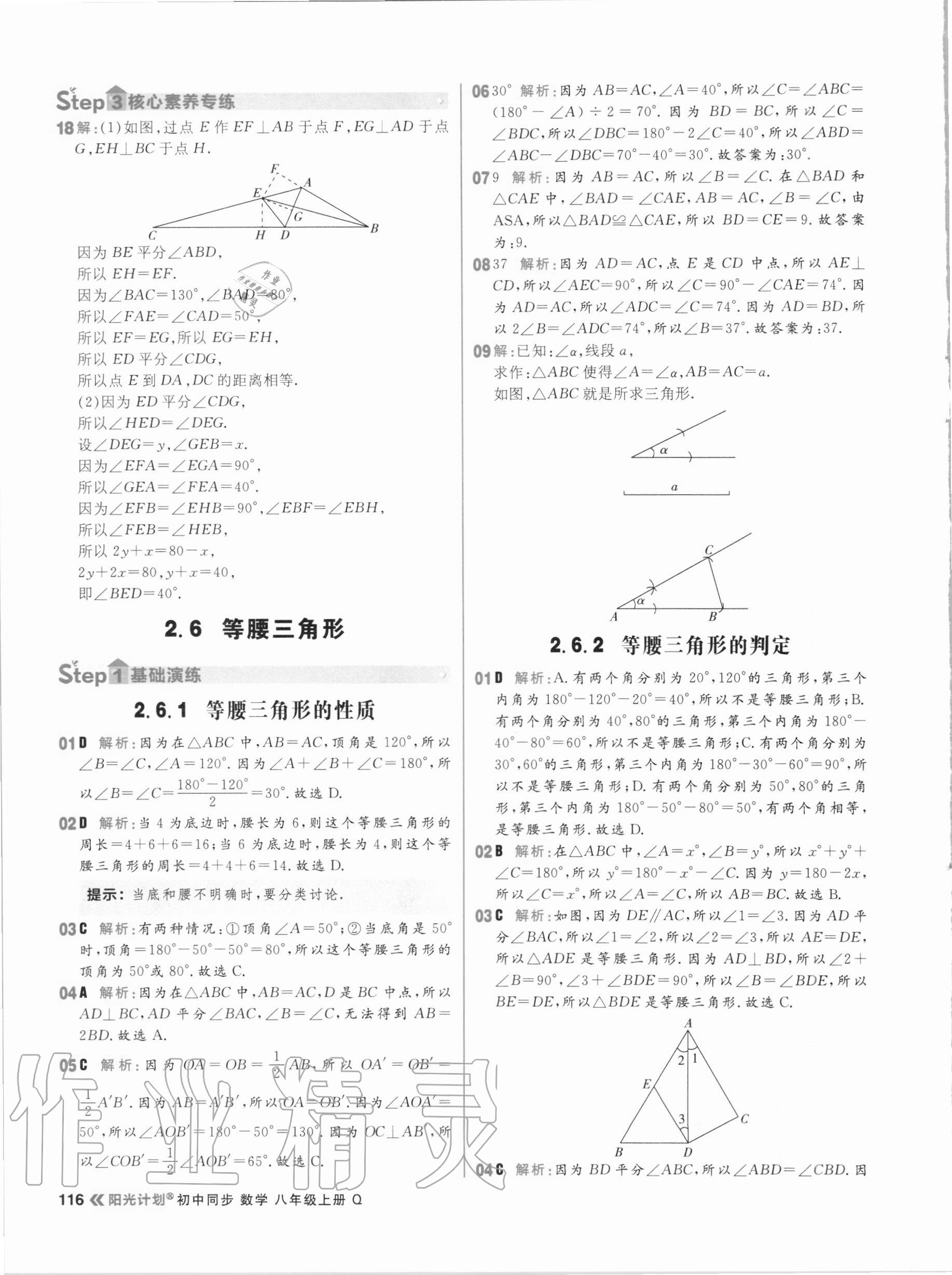 2020年陽光計(jì)劃初中同步八年級(jí)數(shù)學(xué)上冊(cè)青島版 第16頁