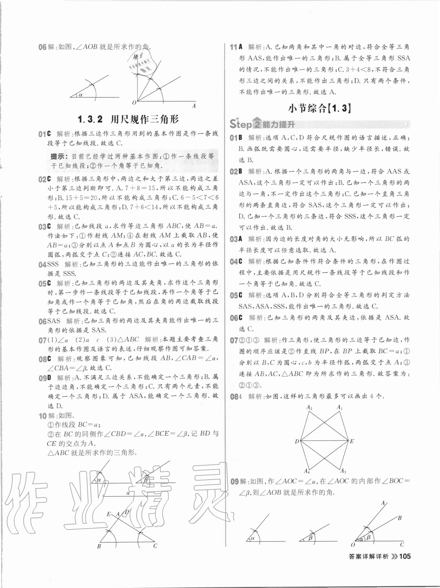 2020年陽光計劃初中同步八年級數(shù)學上冊青島版 第5頁