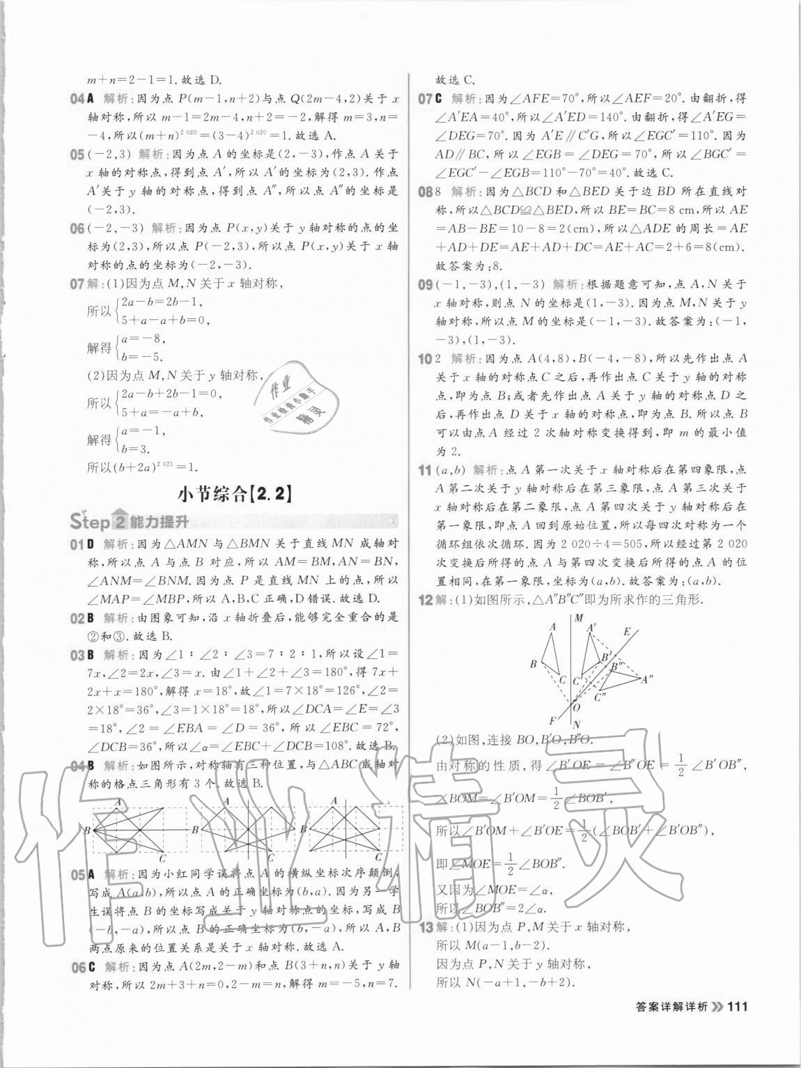 2020年陽光計劃初中同步八年級數(shù)學(xué)上冊青島版 第11頁