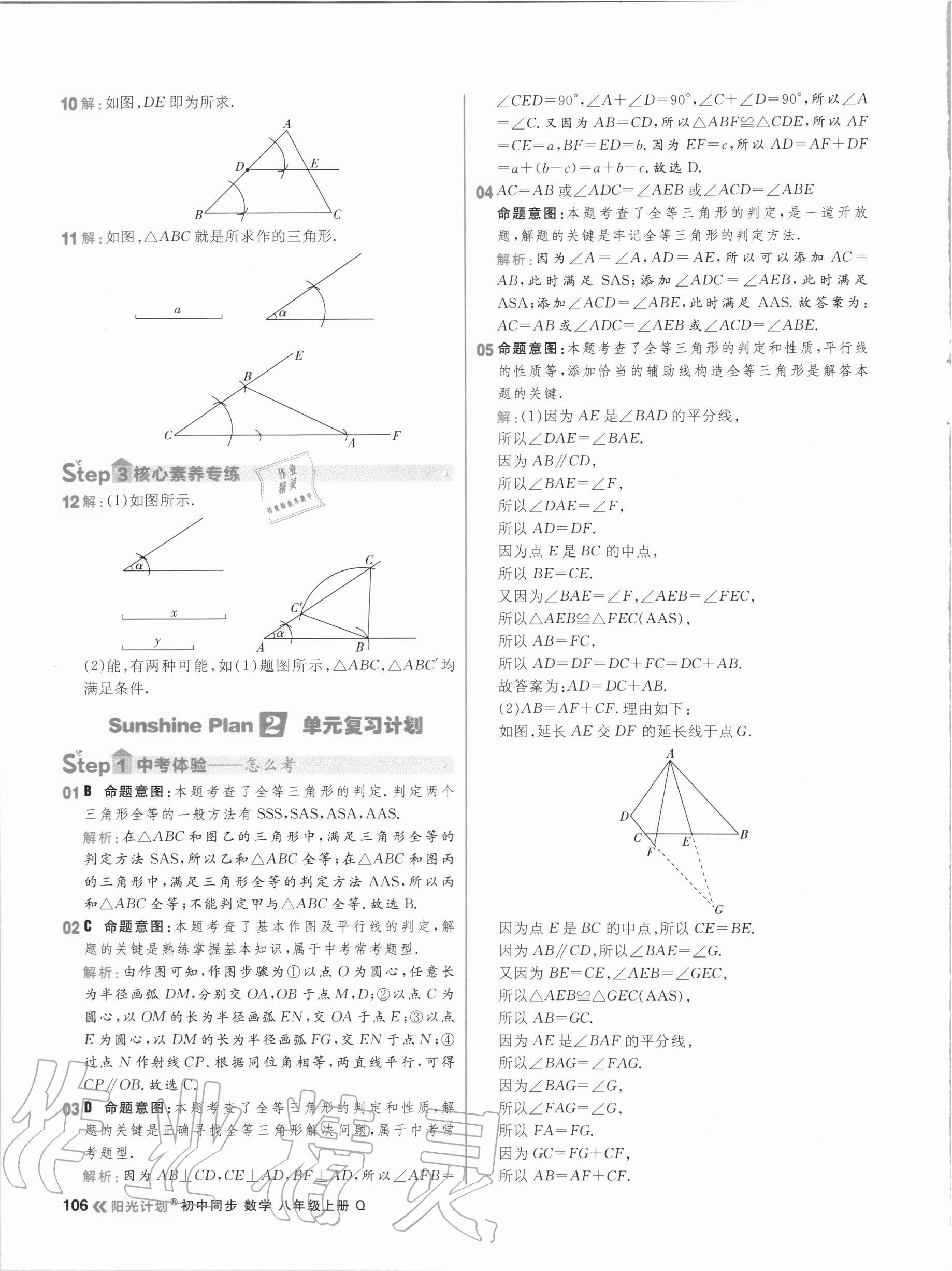 2020年陽光計劃初中同步八年級數(shù)學(xué)上冊青島版 第6頁