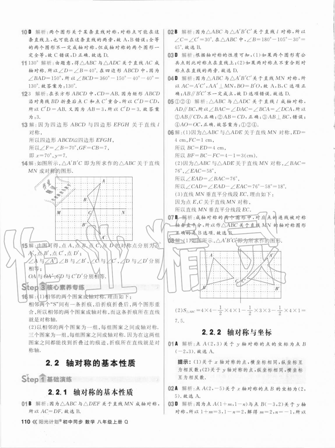 2020年陽光計劃初中同步八年級數(shù)學(xué)上冊青島版 第10頁