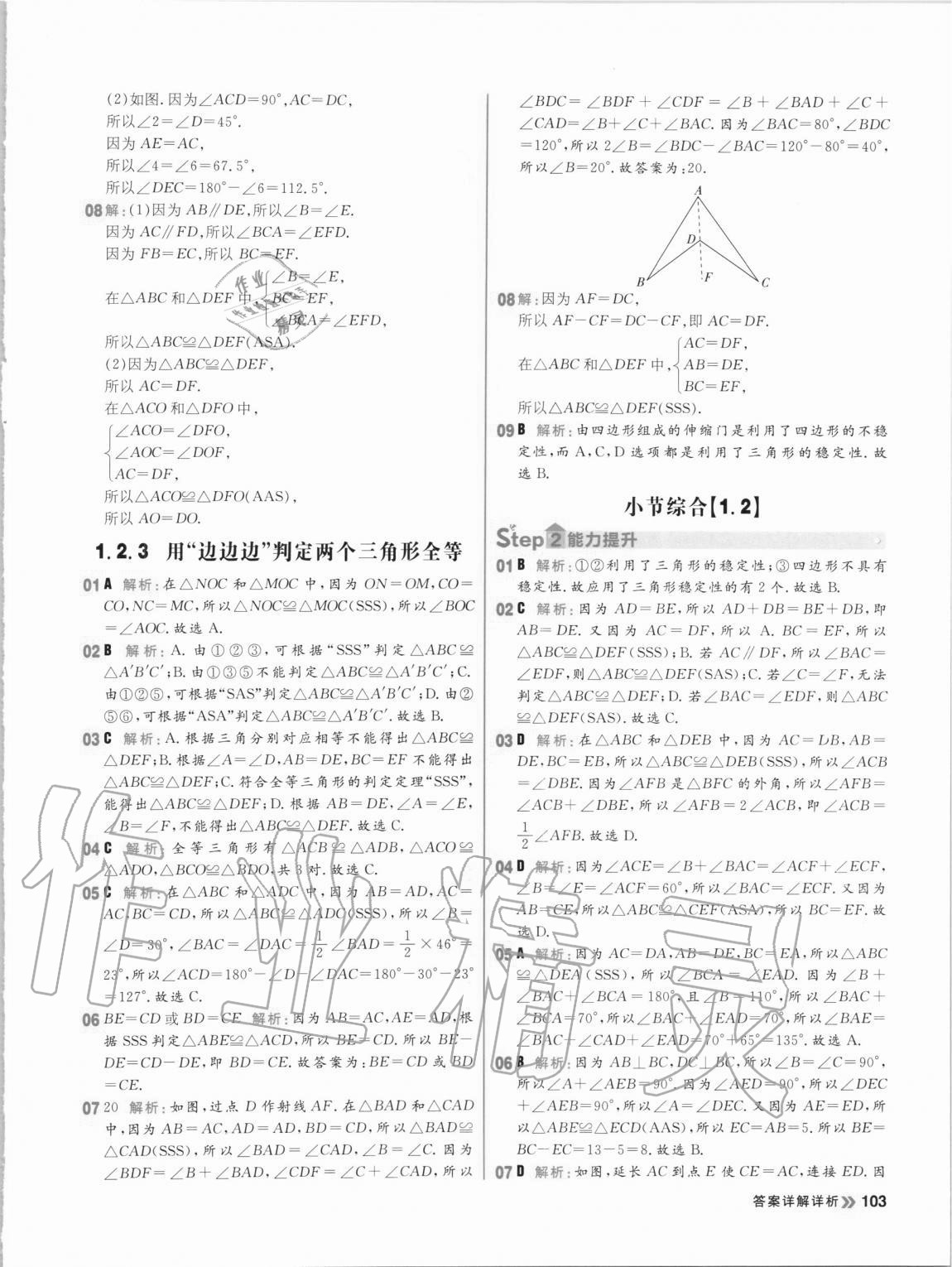 2020年陽光計劃初中同步八年級數(shù)學(xué)上冊青島版 第3頁