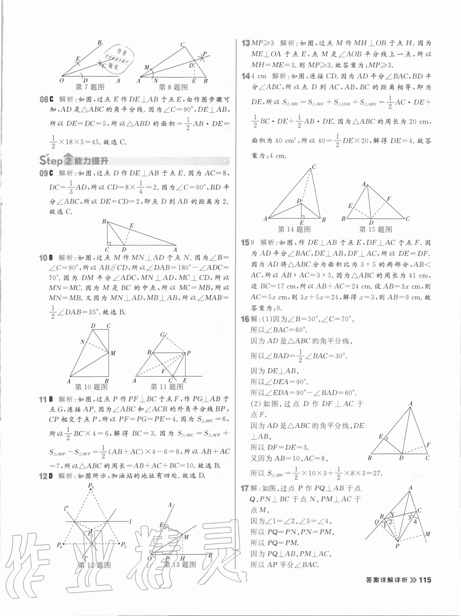 2020年陽光計(jì)劃初中同步八年級(jí)數(shù)學(xué)上冊青島版 第15頁