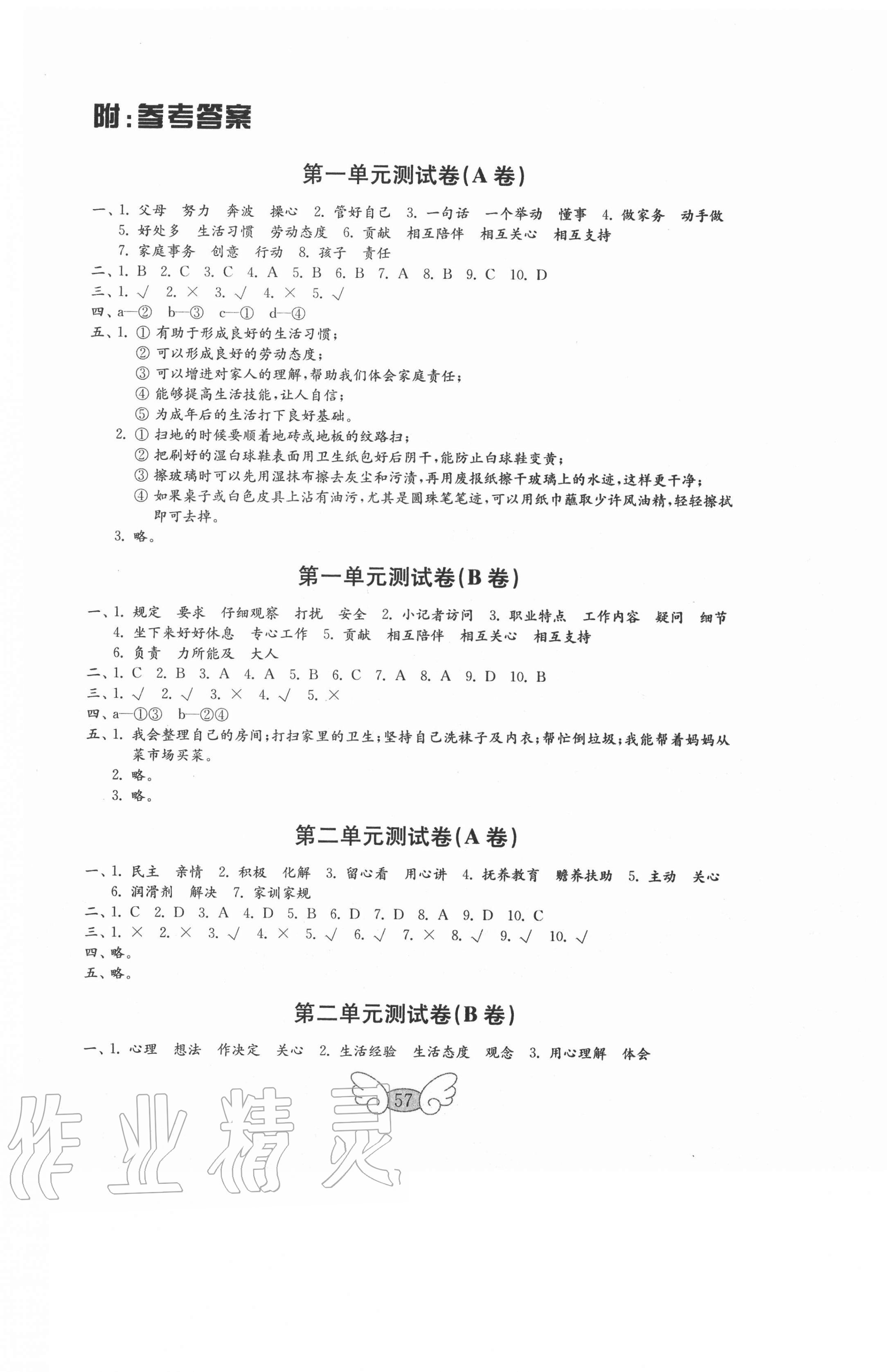 2020年金鑰匙試卷小學(xué)道德與法治四年級(jí)上冊(cè)人教版54制 第1頁(yè)