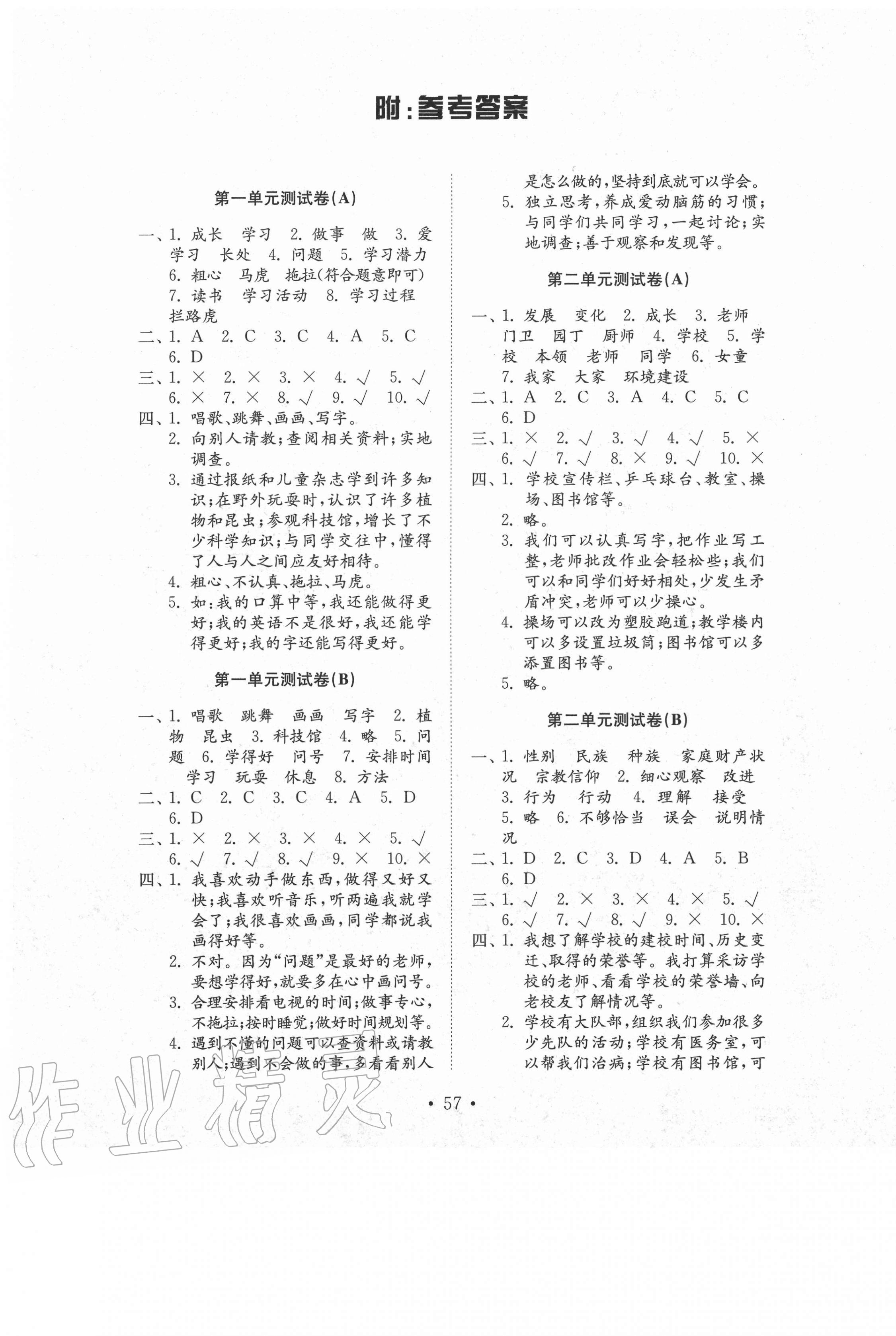 2020年金鑰匙試卷小學道德與法治三年級上冊人教版54制 第1頁