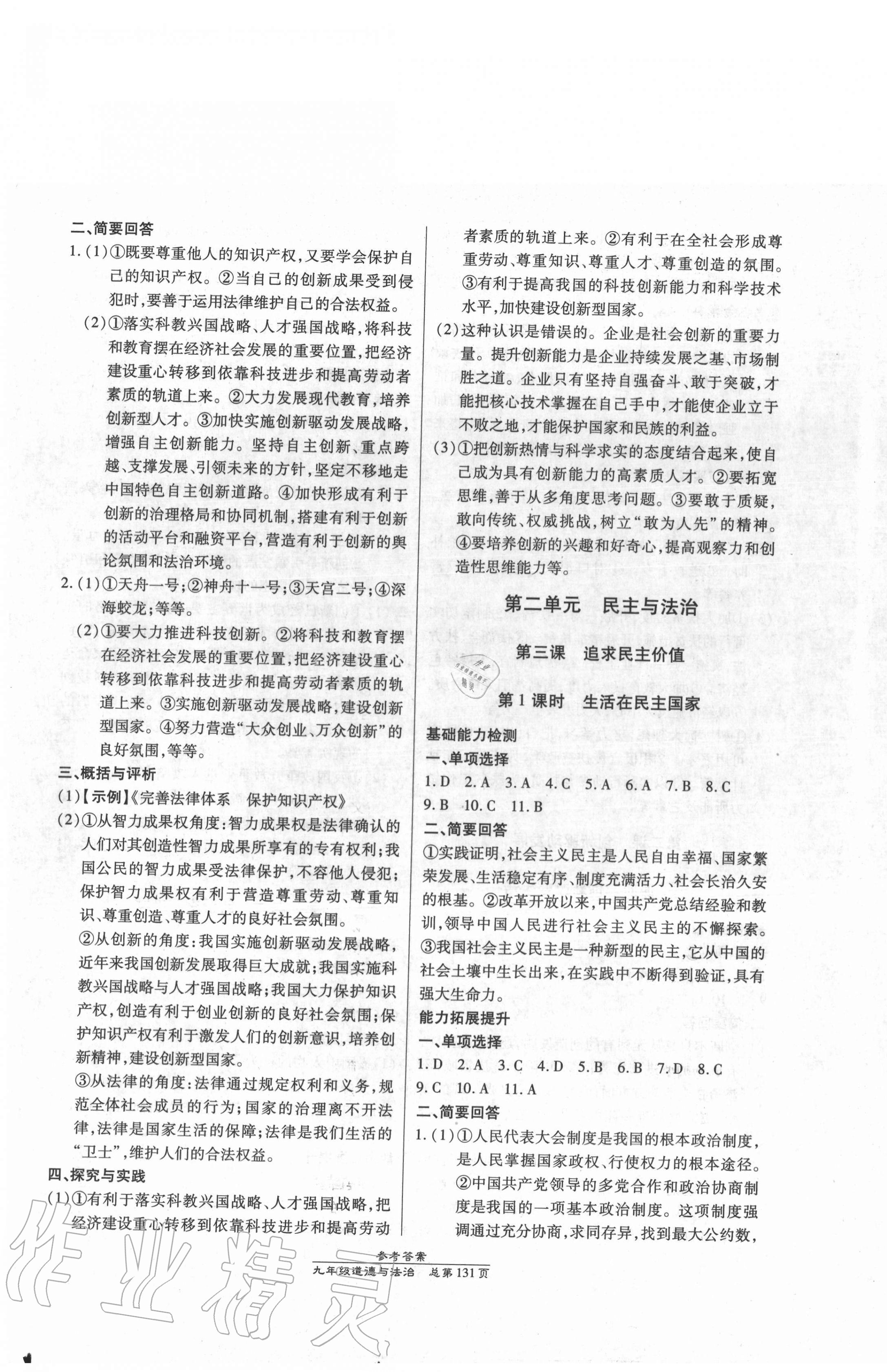 2020年匯文圖書(shū)卓越課堂九年級(jí)道德與法治上冊(cè)人教版 第3頁(yè)