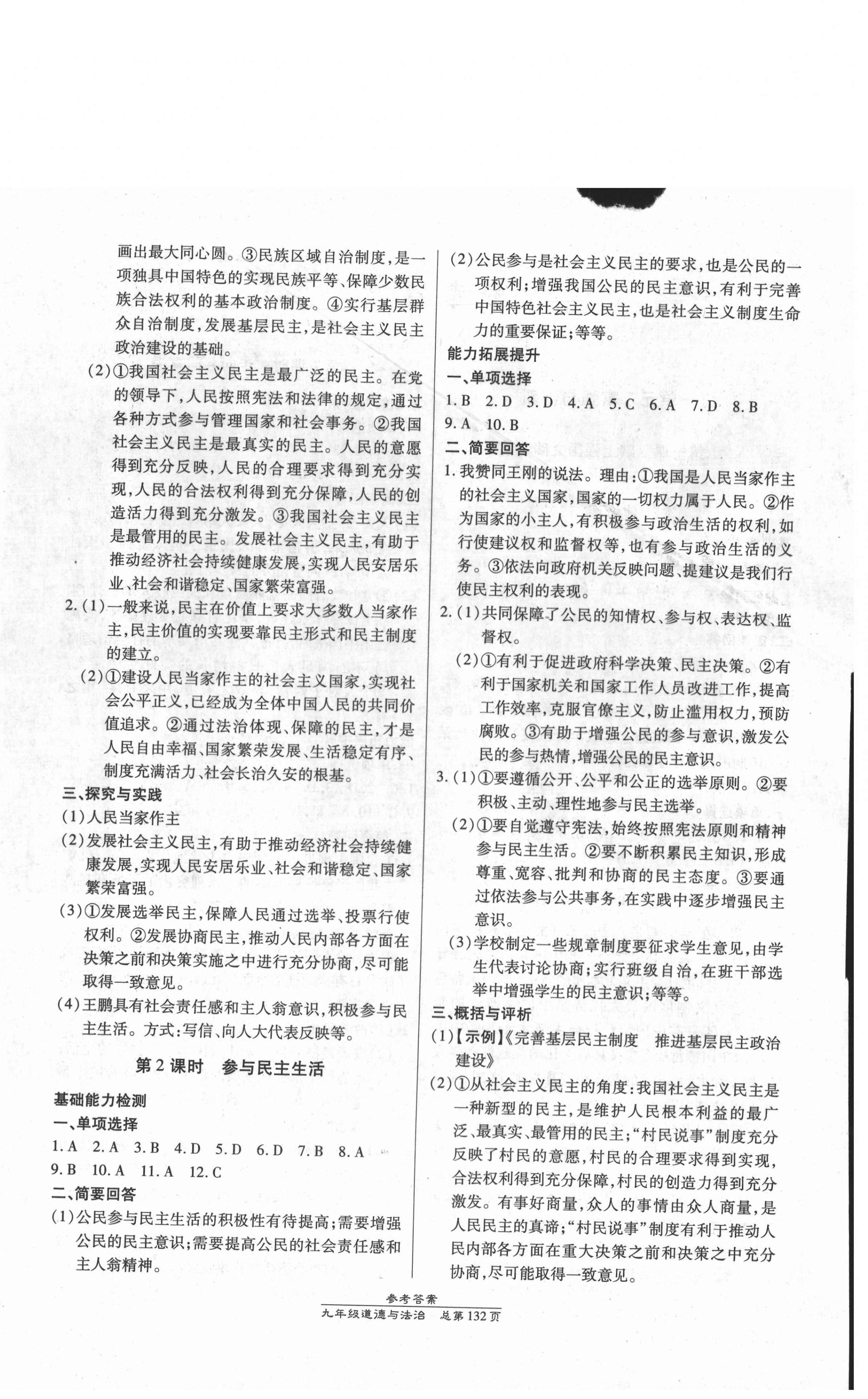 2020年匯文圖書(shū)卓越課堂九年級(jí)道德與法治上冊(cè)人教版 第4頁(yè)