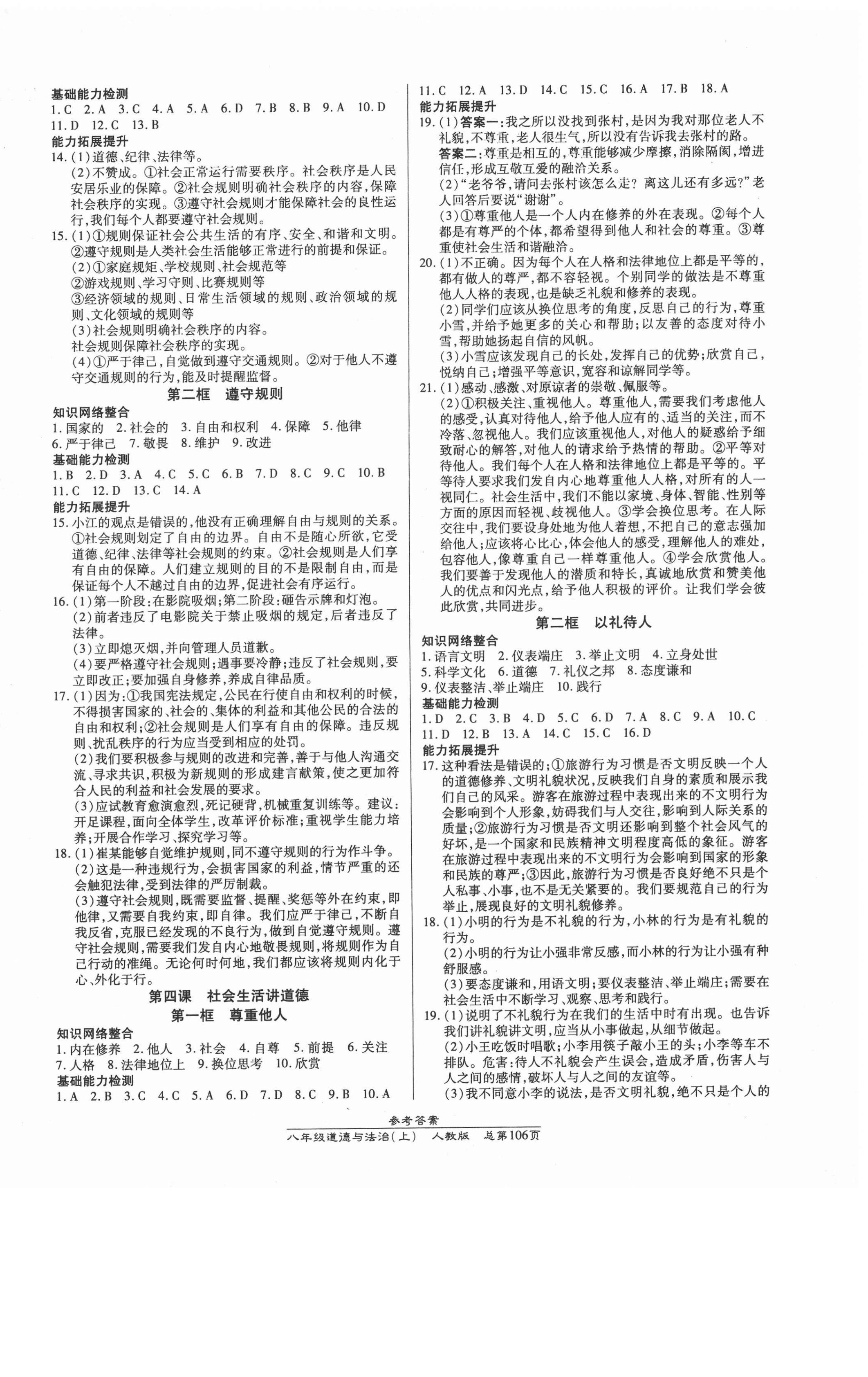 2020年匯文圖書卓越課堂八年級道德與法治上冊人教版 第2頁