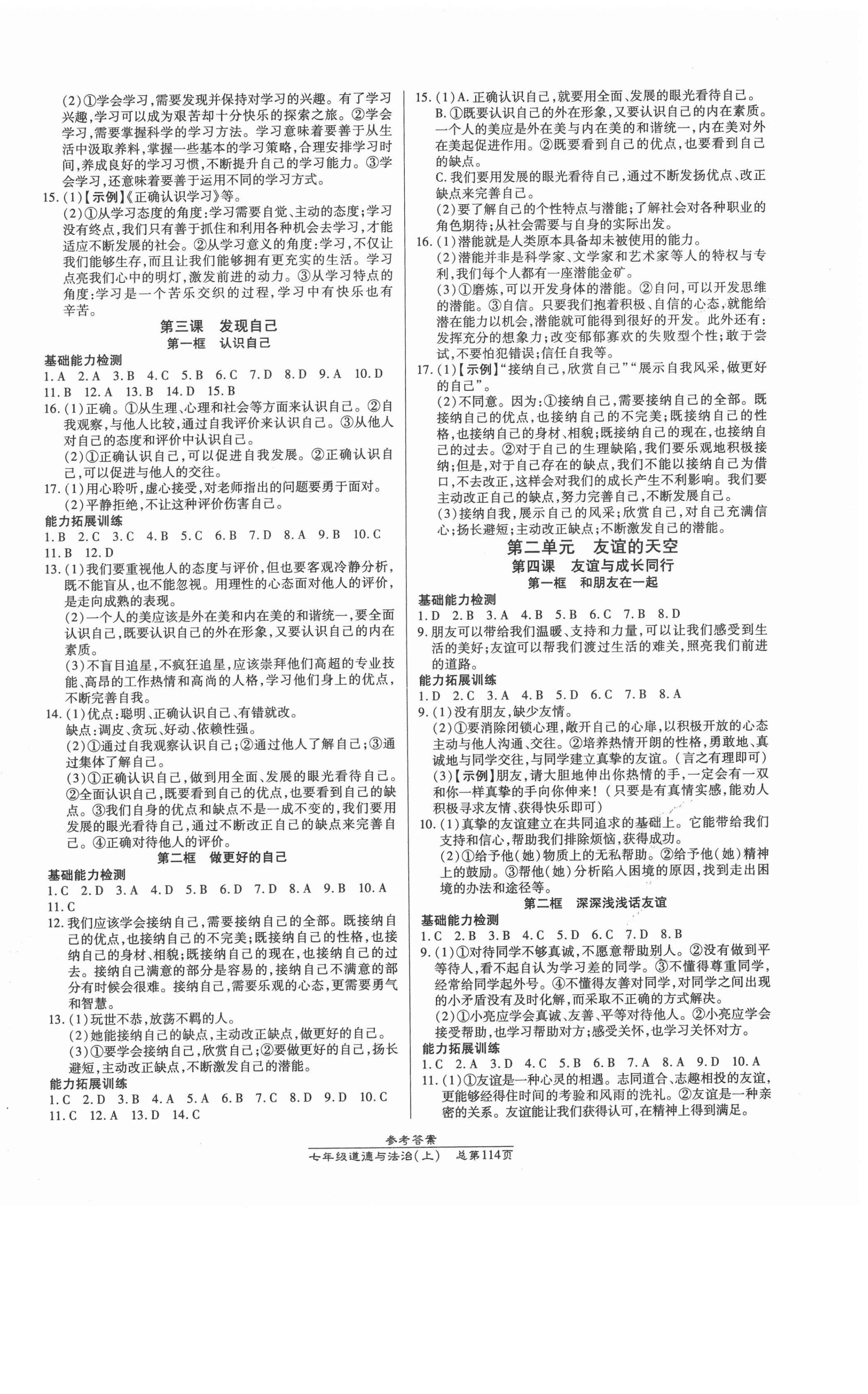 2020年匯文圖書(shū)卓越課堂七年級(jí)道德與法治上冊(cè)人教版 第2頁(yè)