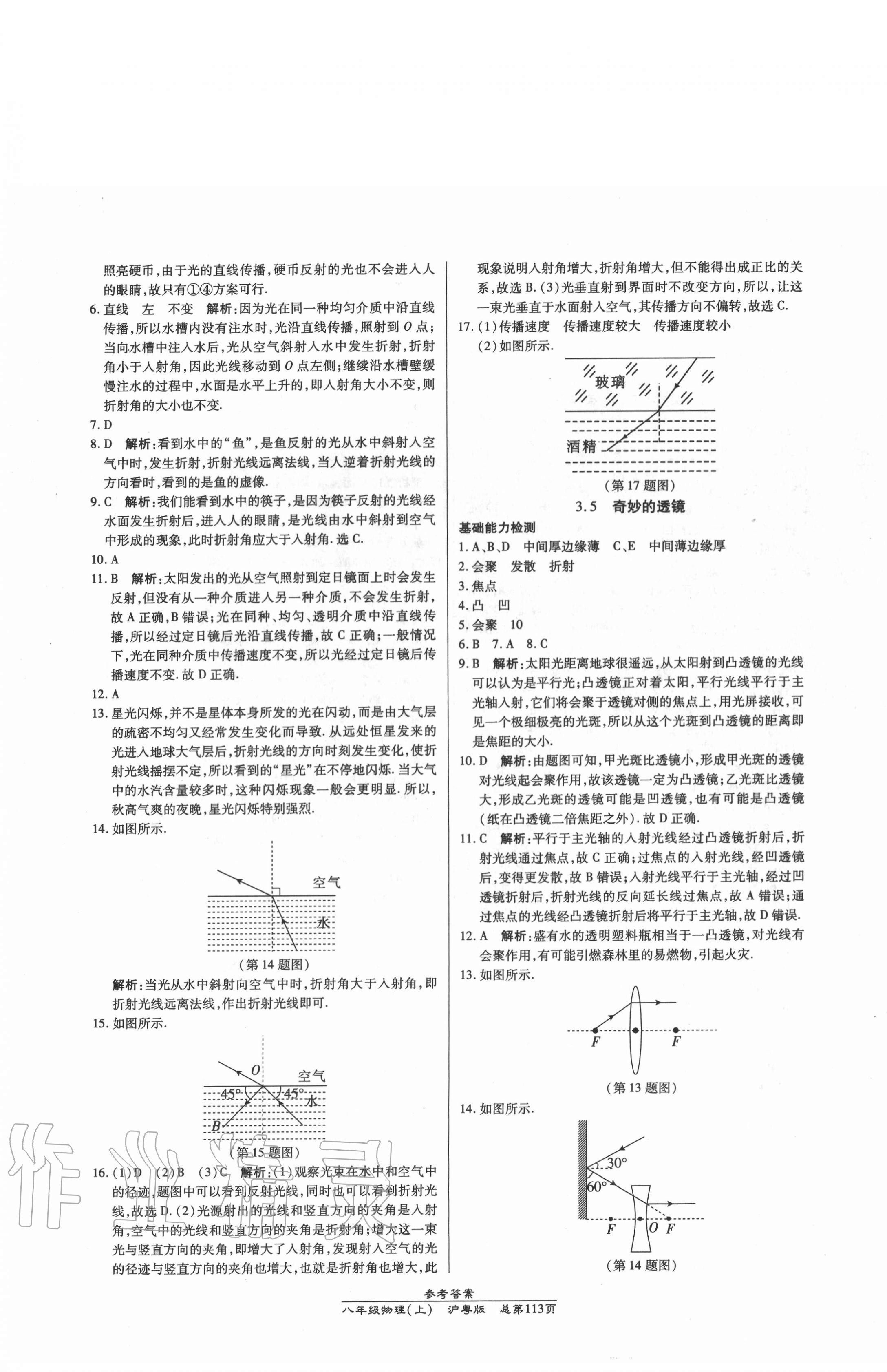 2020年匯文圖書卓越課堂八年級(jí)物理上冊(cè)滬粵版 第7頁(yè)