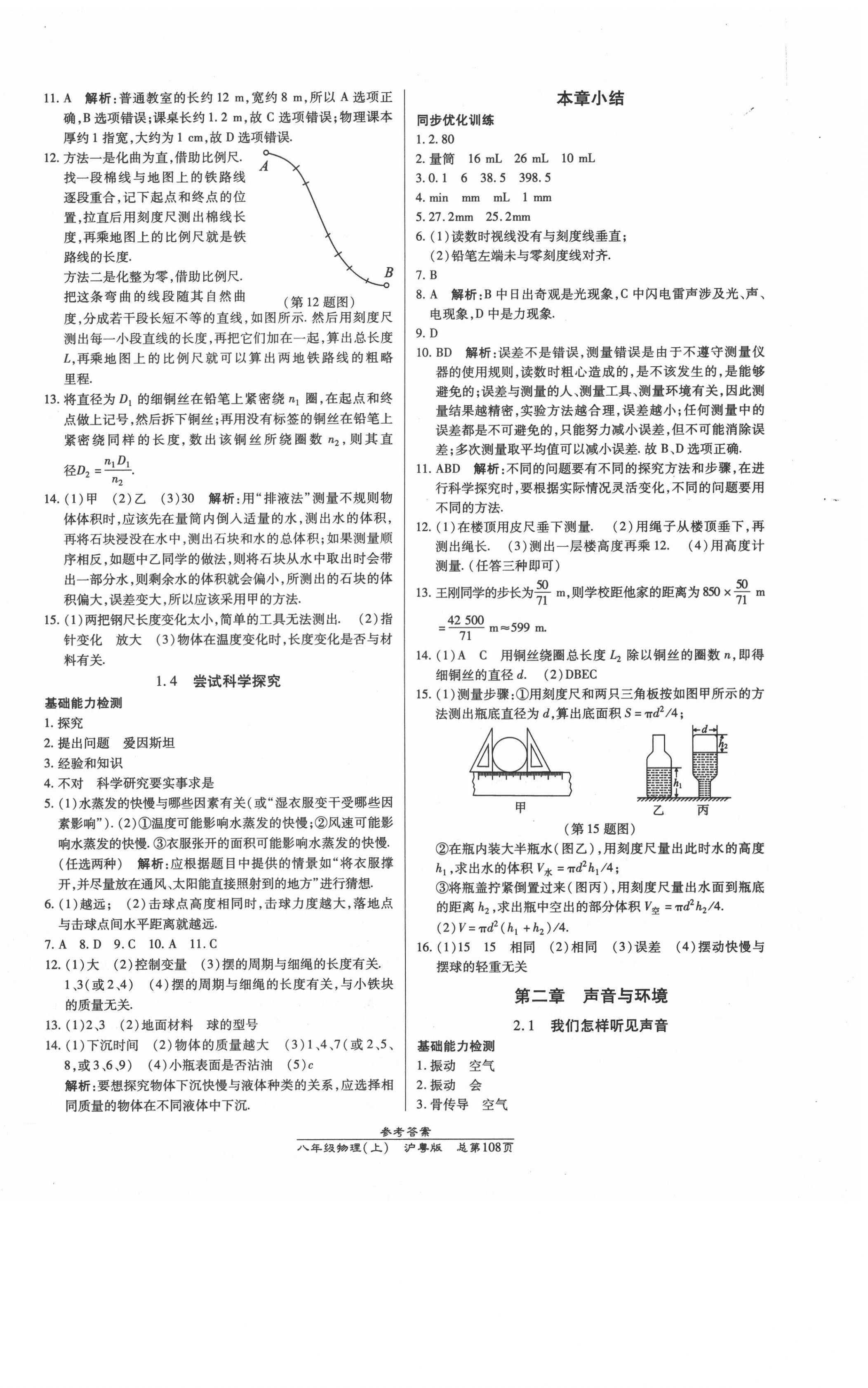 2020年匯文圖書(shū)卓越課堂八年級(jí)物理上冊(cè)滬粵版 第2頁(yè)