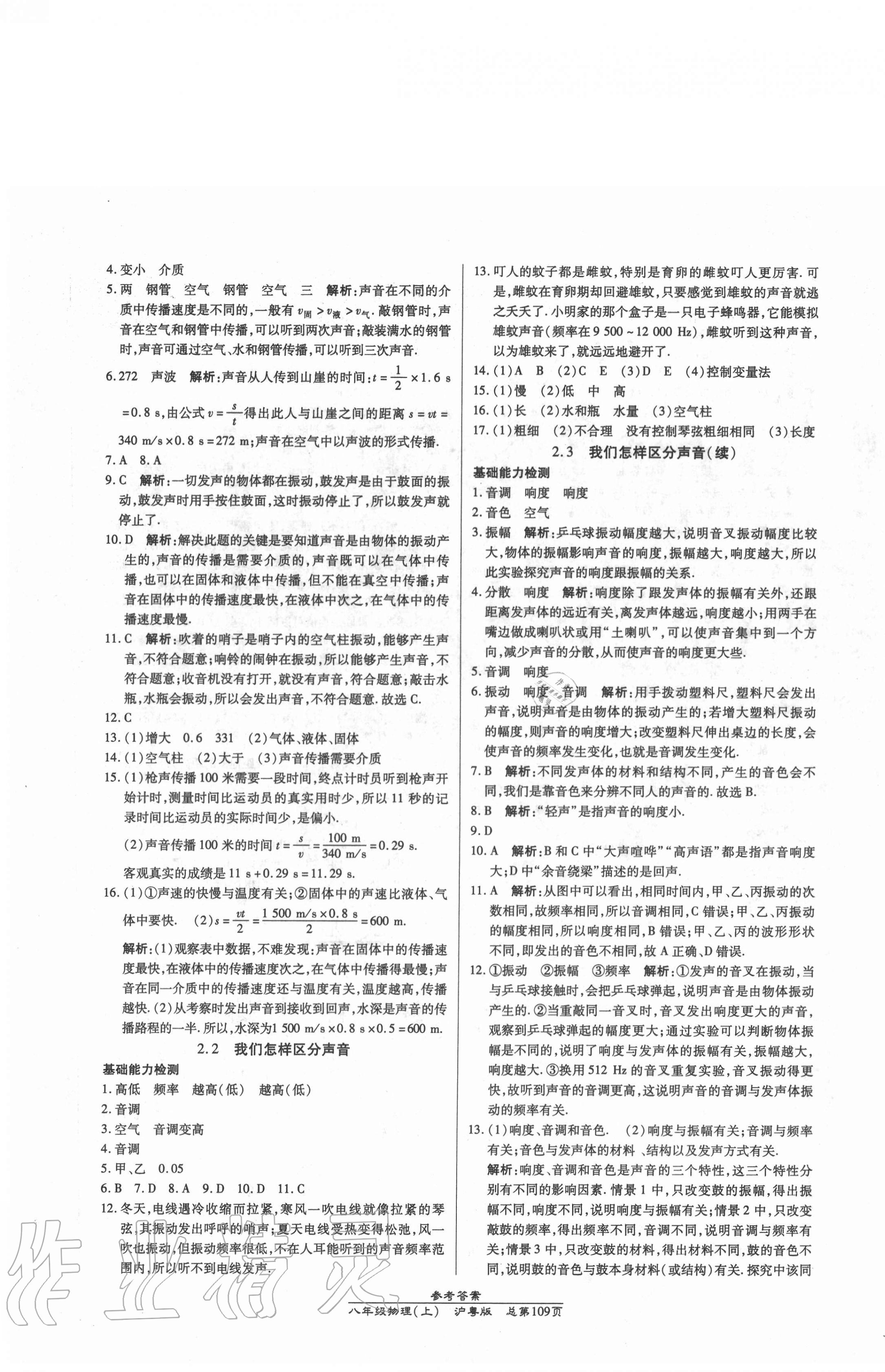 2020年匯文圖書(shū)卓越課堂八年級(jí)物理上冊(cè)滬粵版 第3頁(yè)