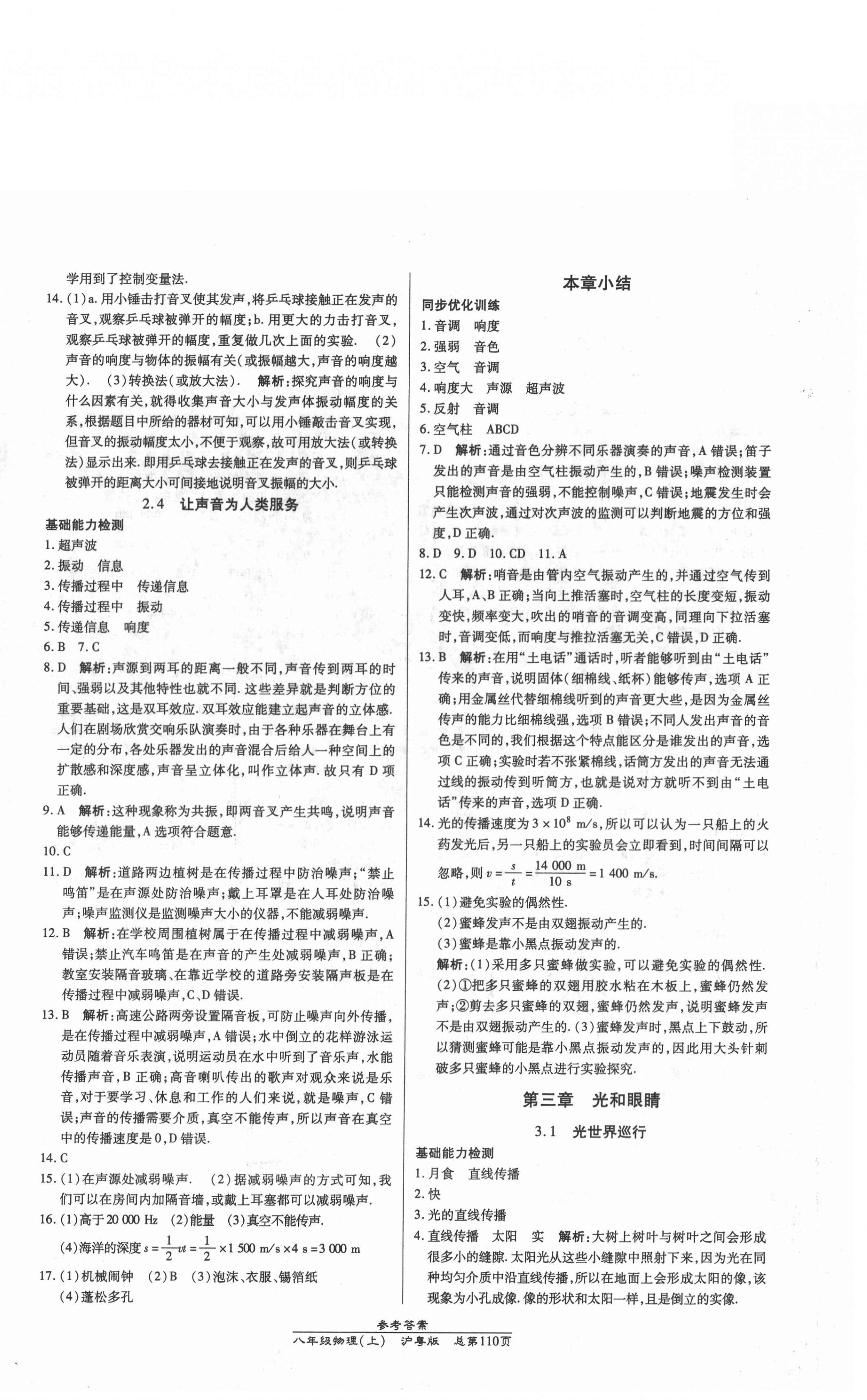 2020年匯文圖書卓越課堂八年級物理上冊滬粵版 第4頁